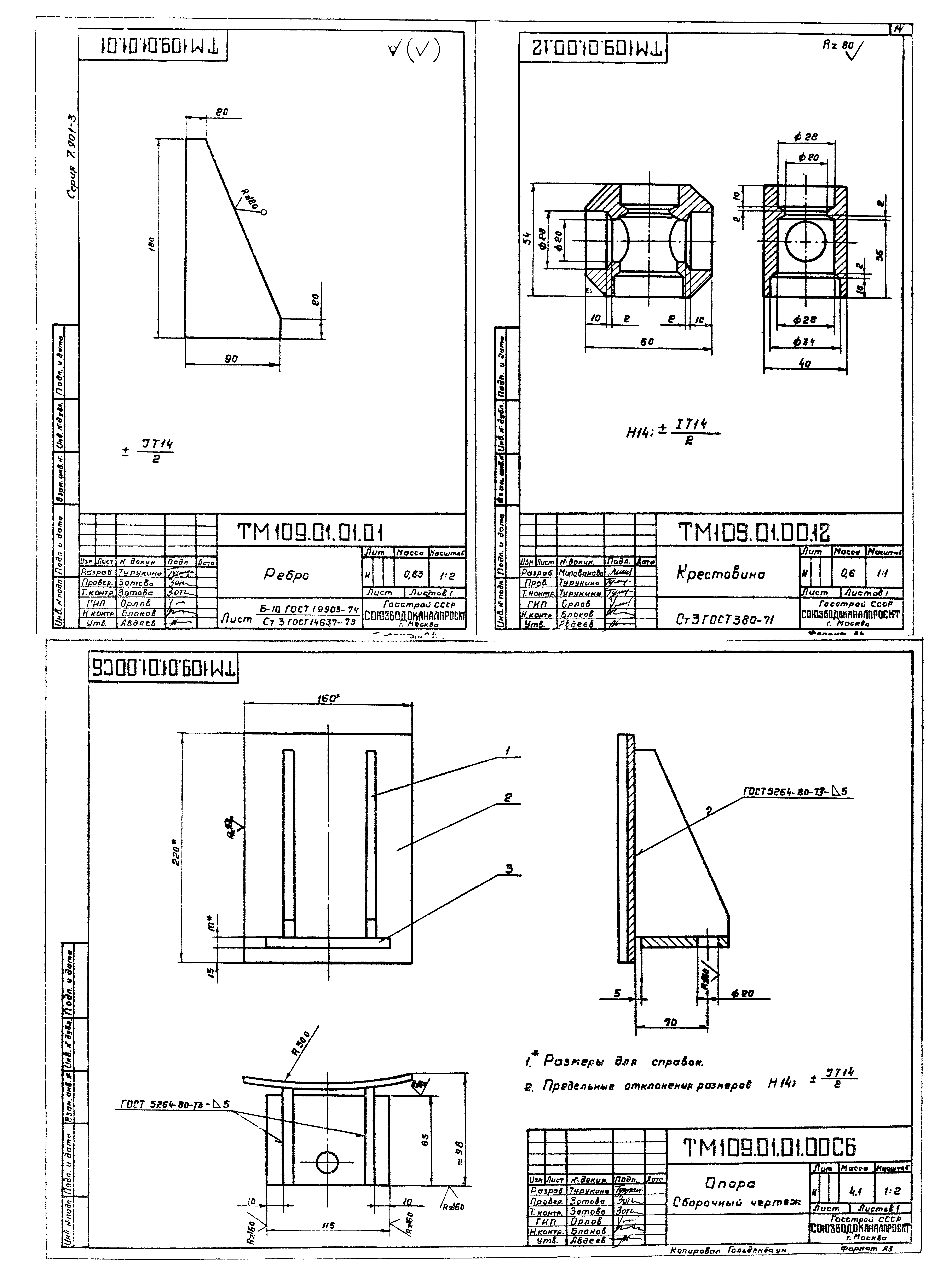 Серия 7.901-3