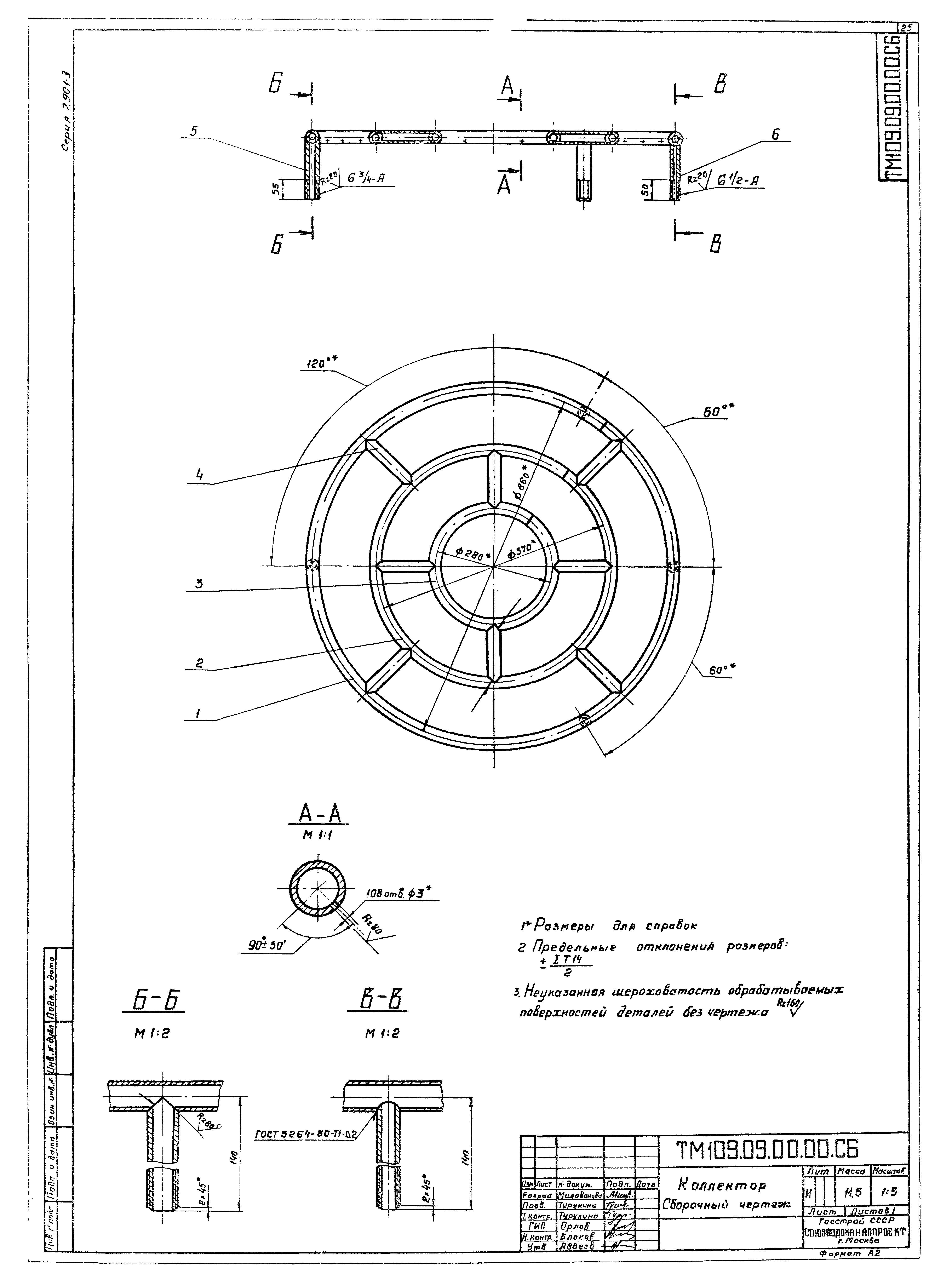 Серия 7.901-3