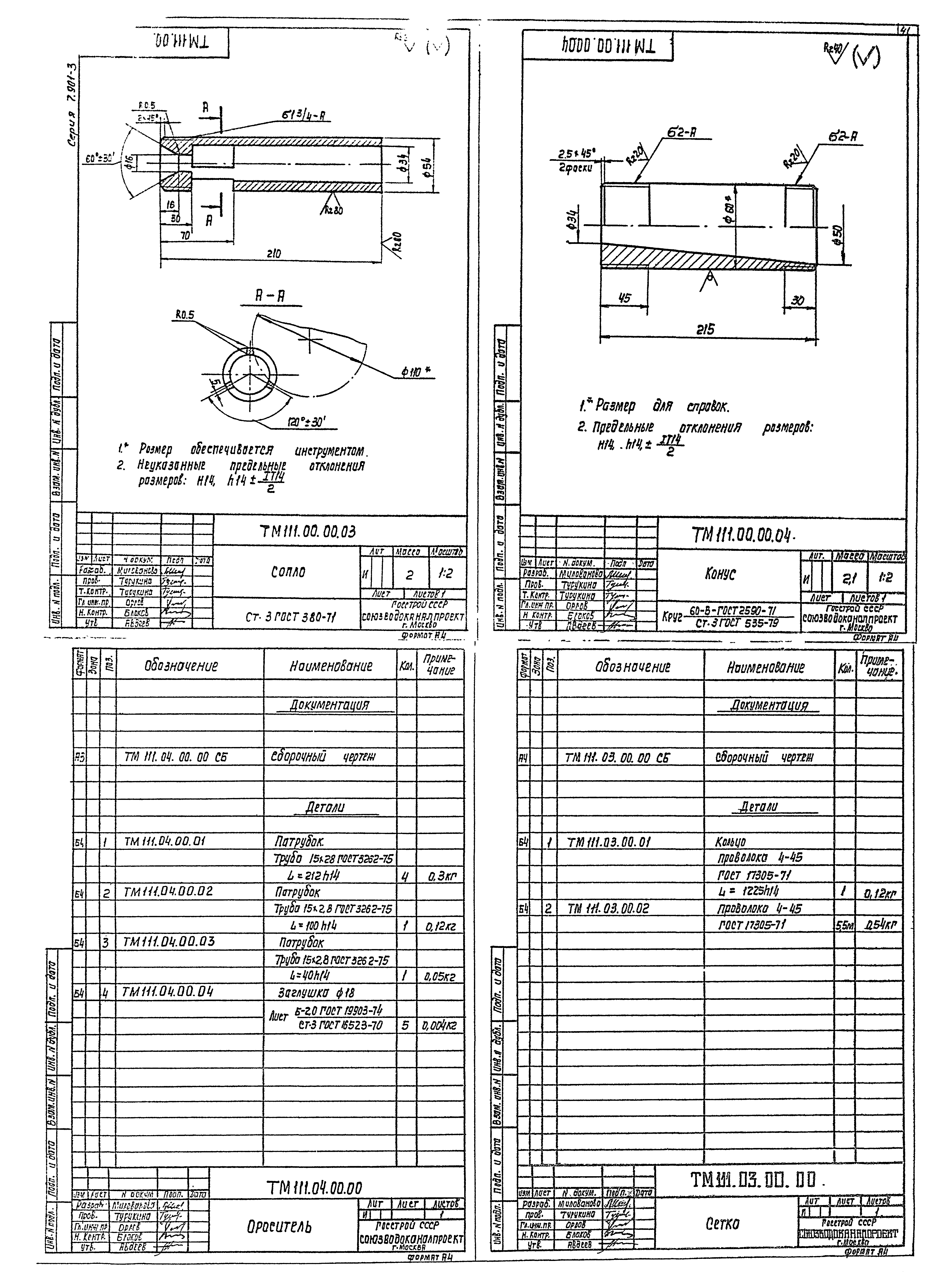 Серия 7.901-3