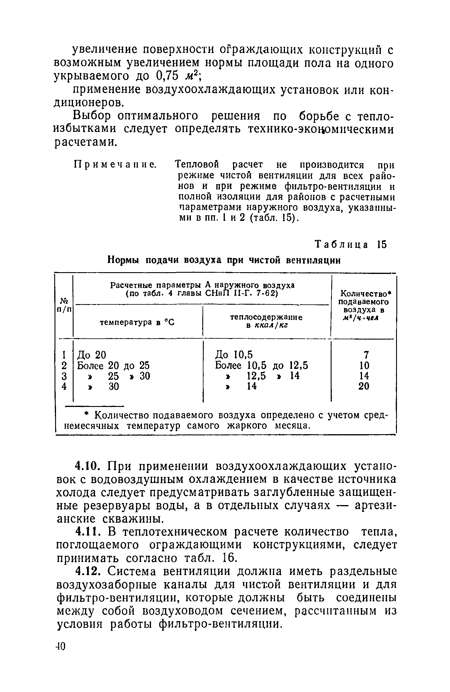 СН 405-70