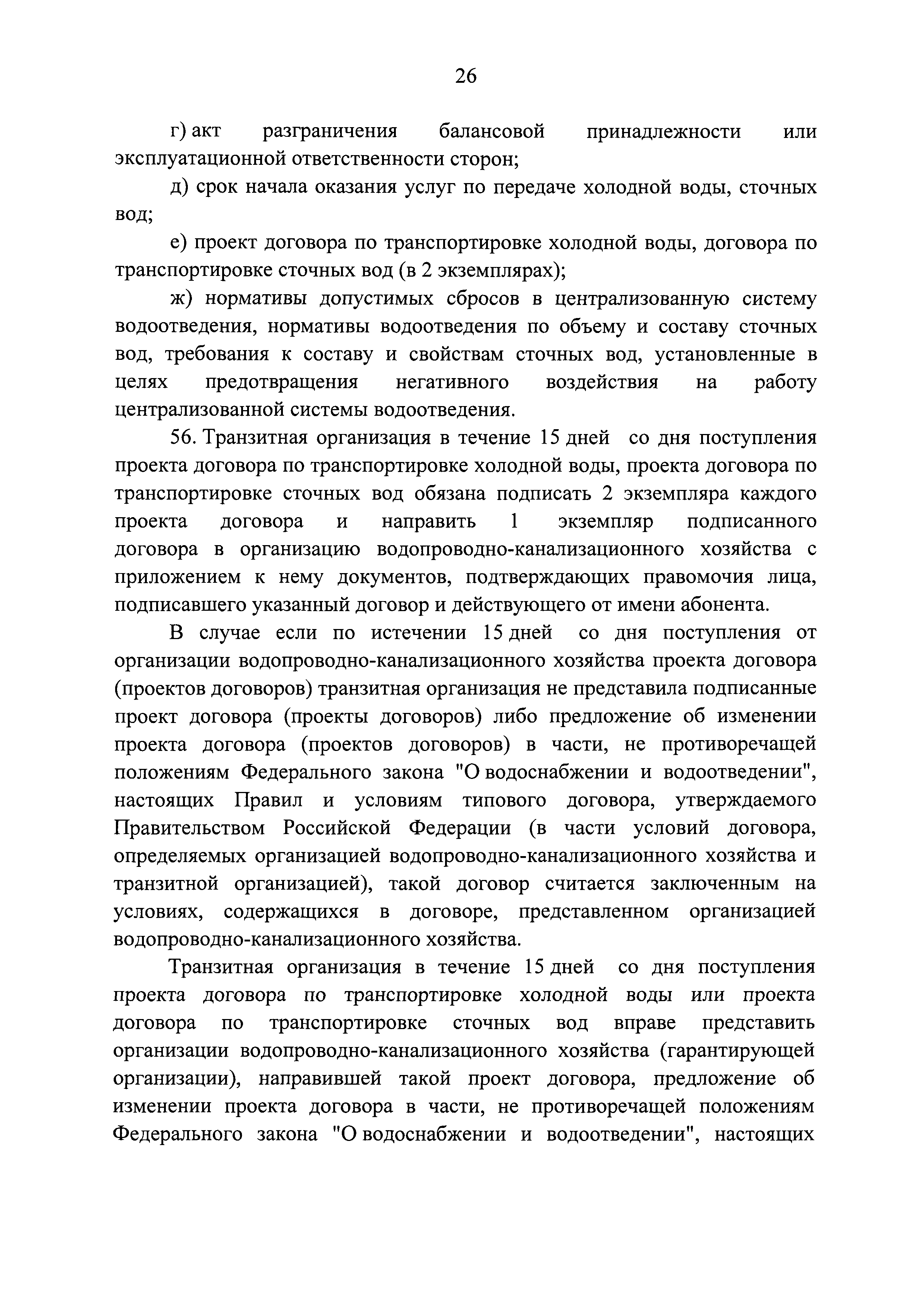 Постановление 644