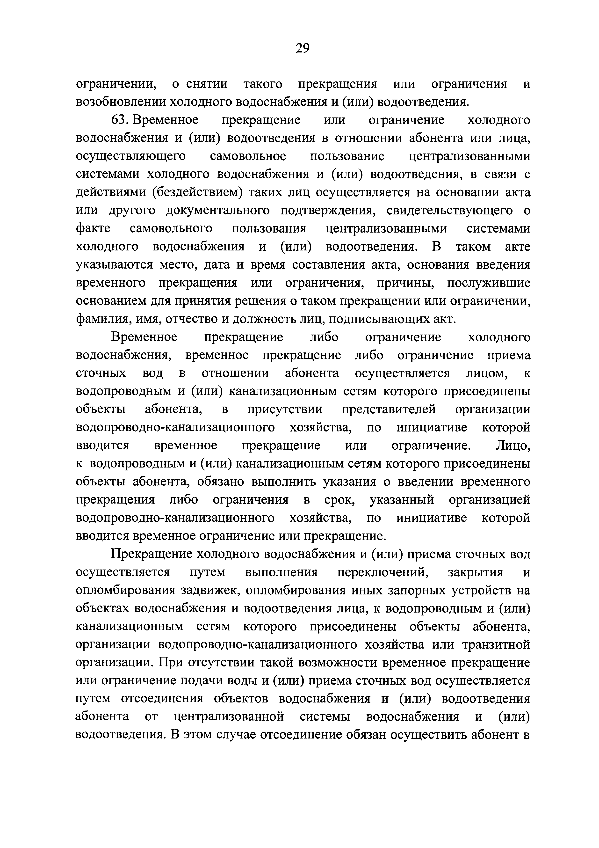 Постановление 644