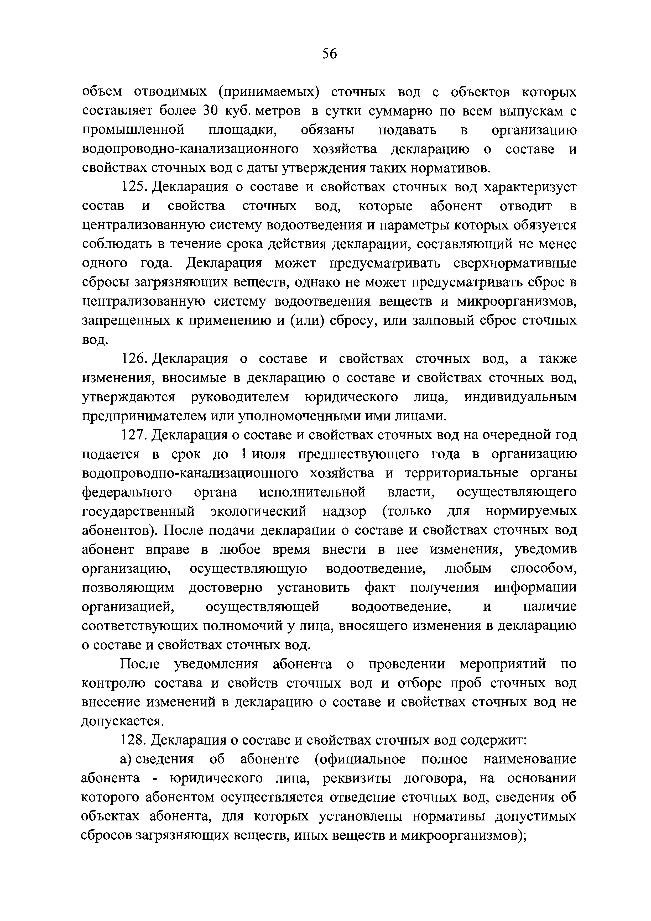 Постановление 644