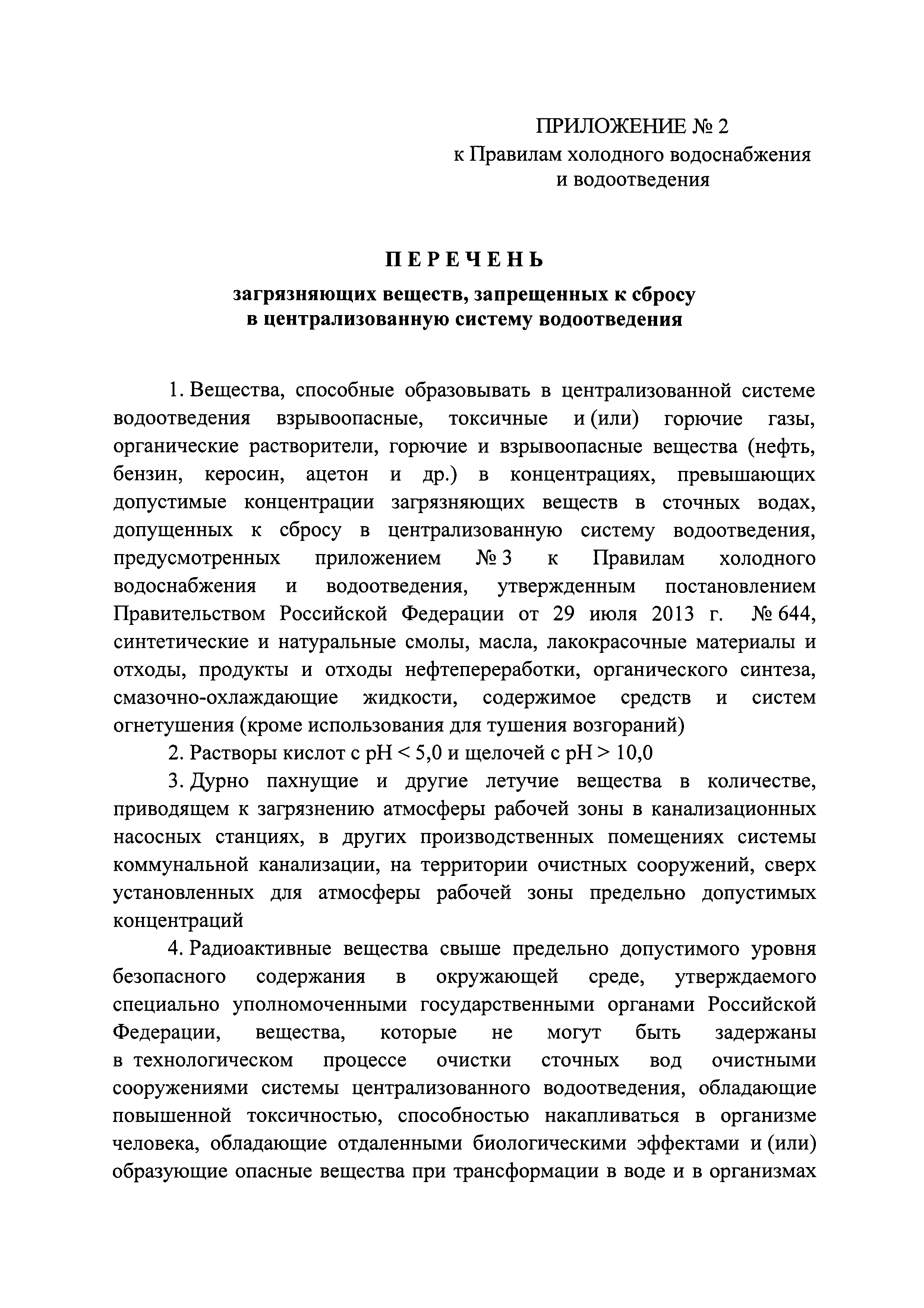 Постановление 644