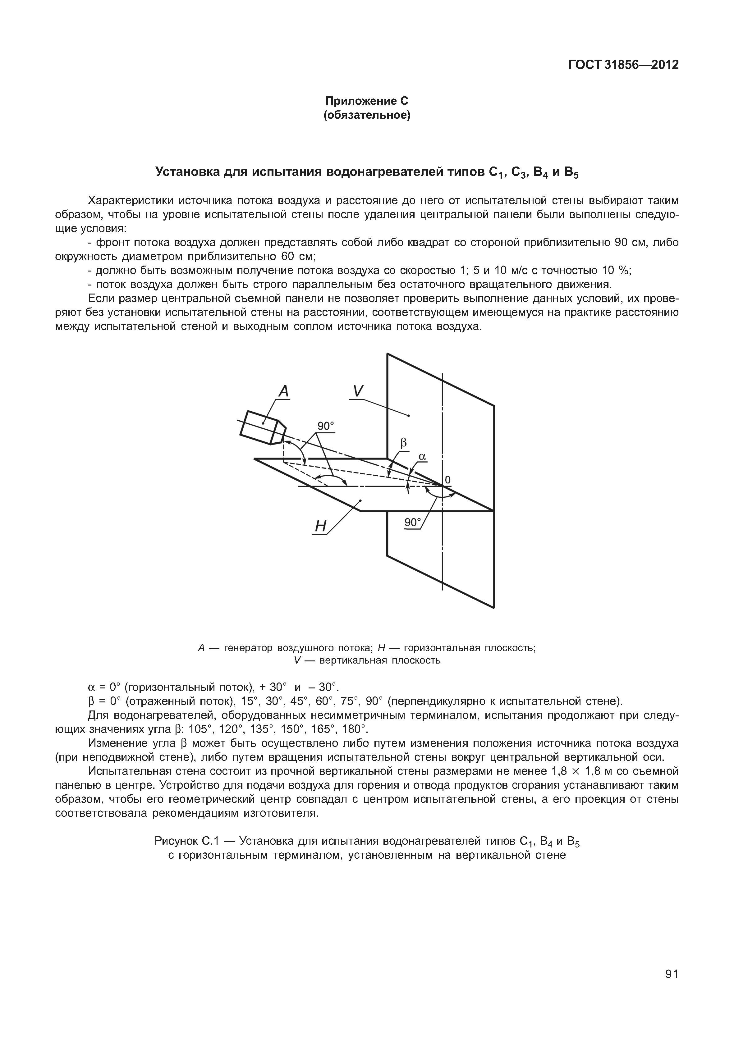 ГОСТ 31856-2012