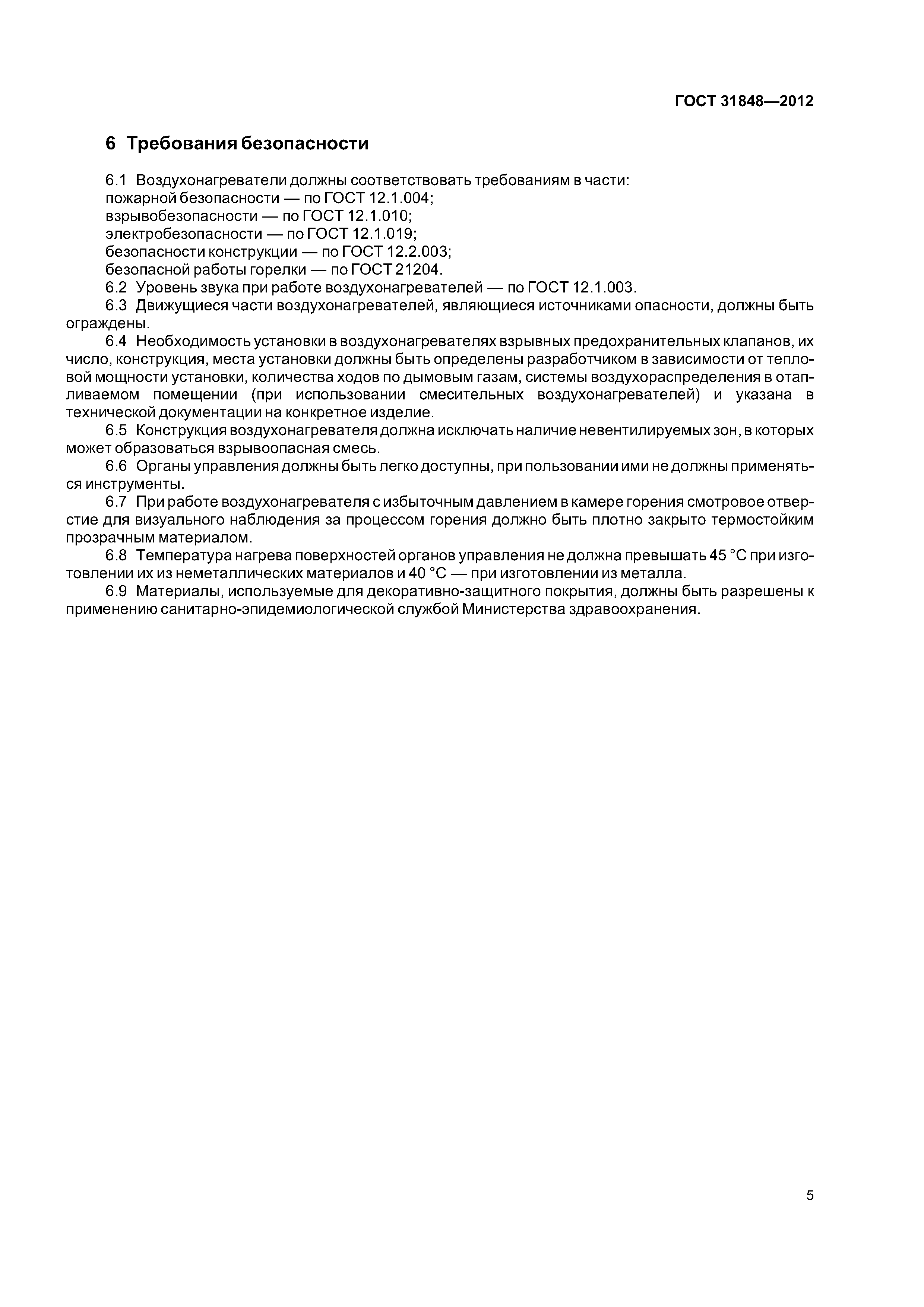 ГОСТ 31848-2012