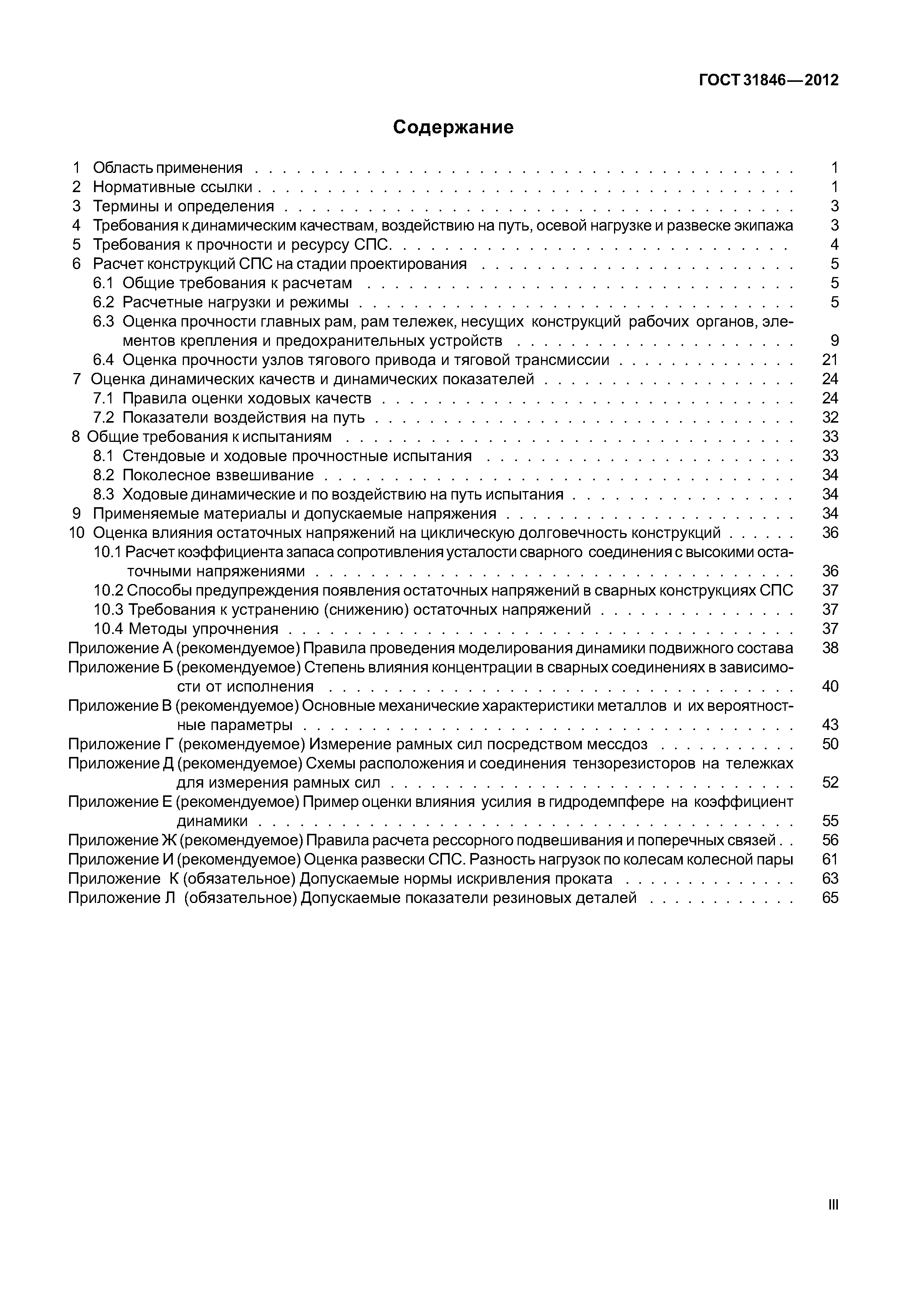 ГОСТ 31846-2012