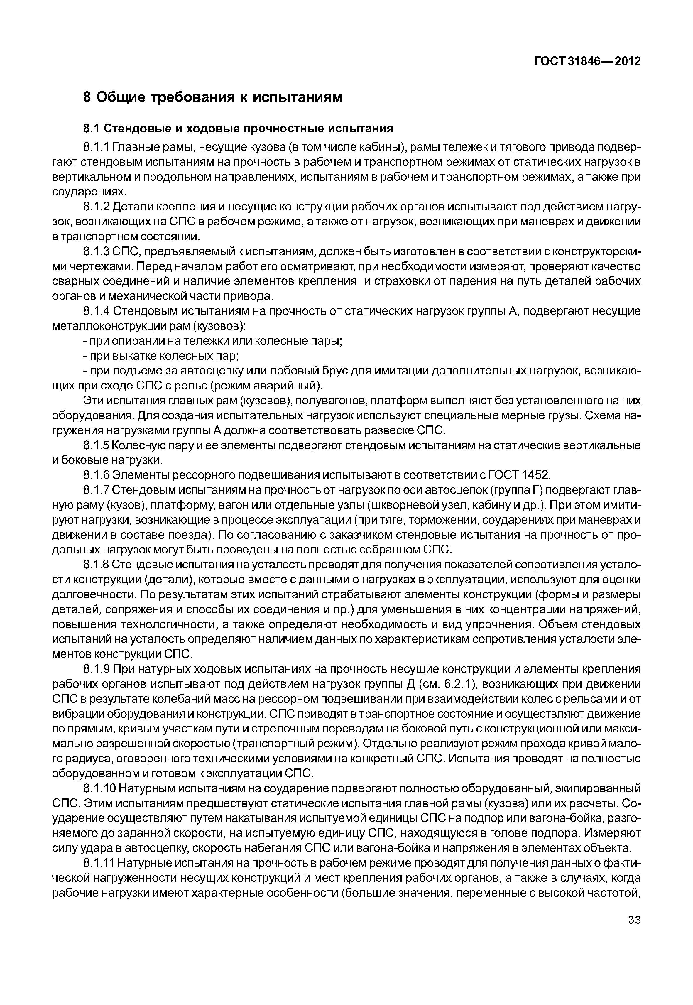 ГОСТ 31846-2012