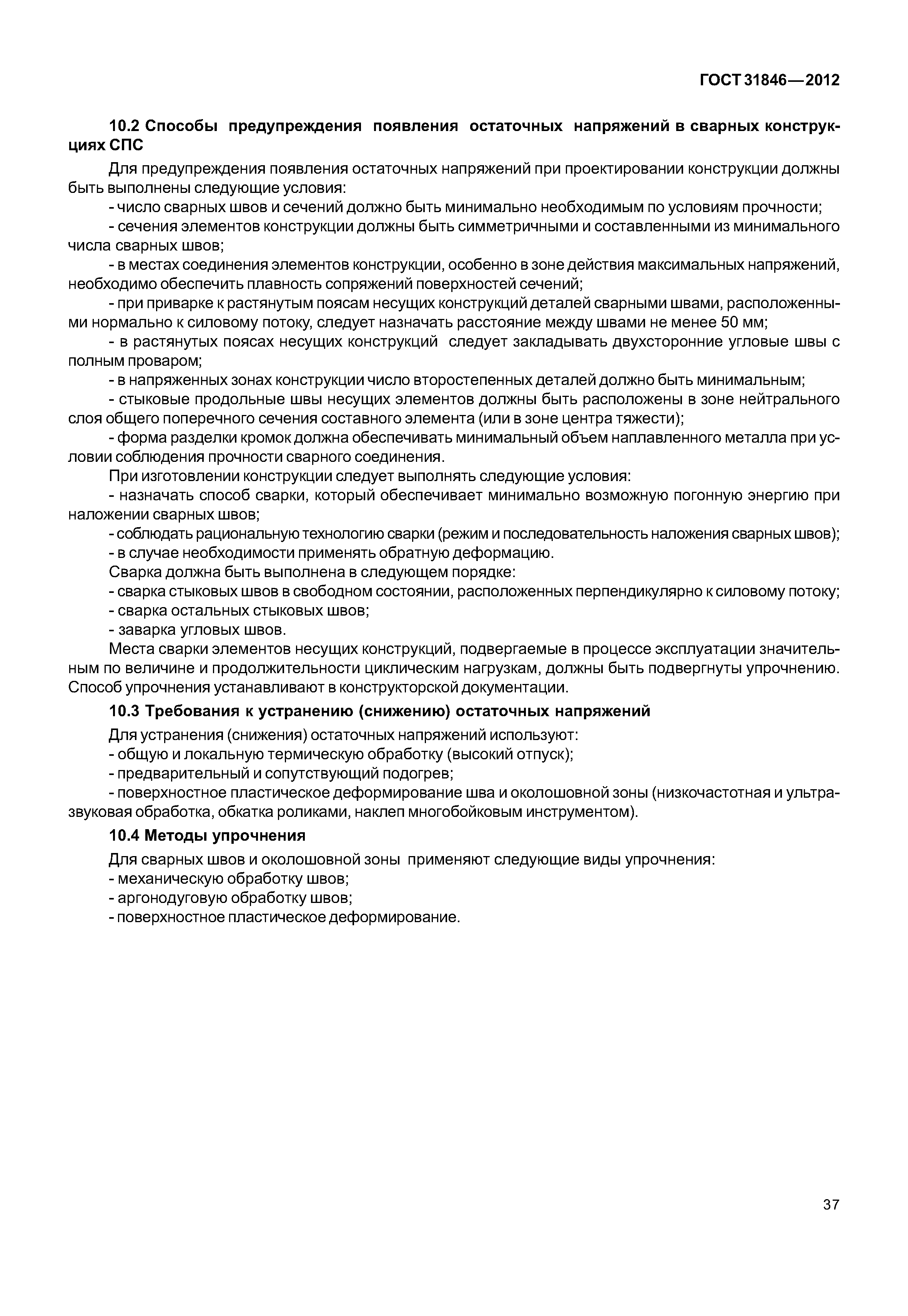 ГОСТ 31846-2012