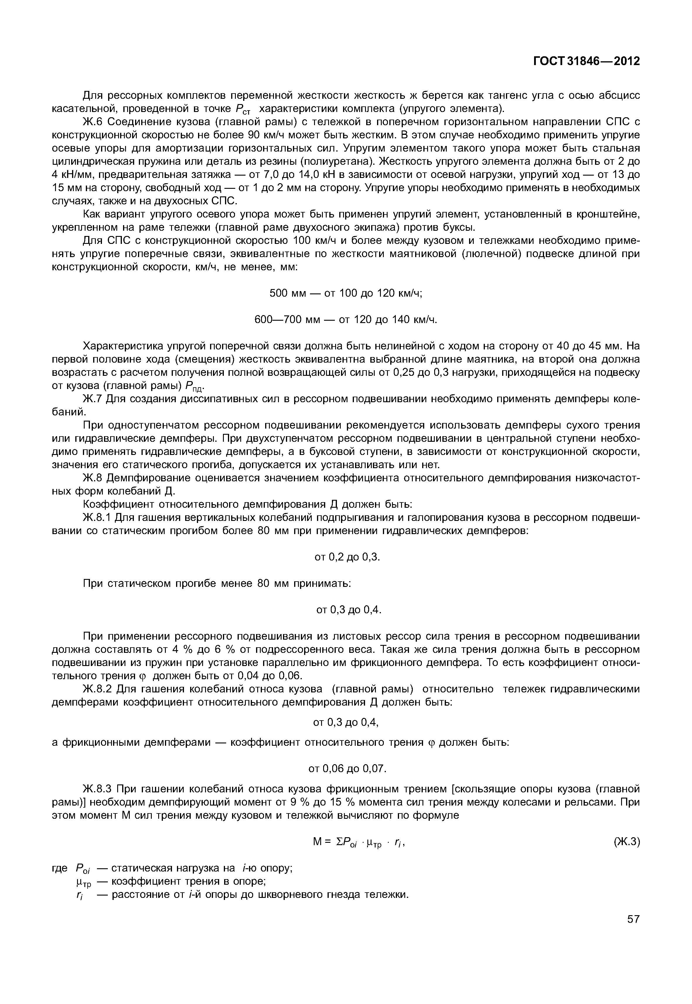ГОСТ 31846-2012
