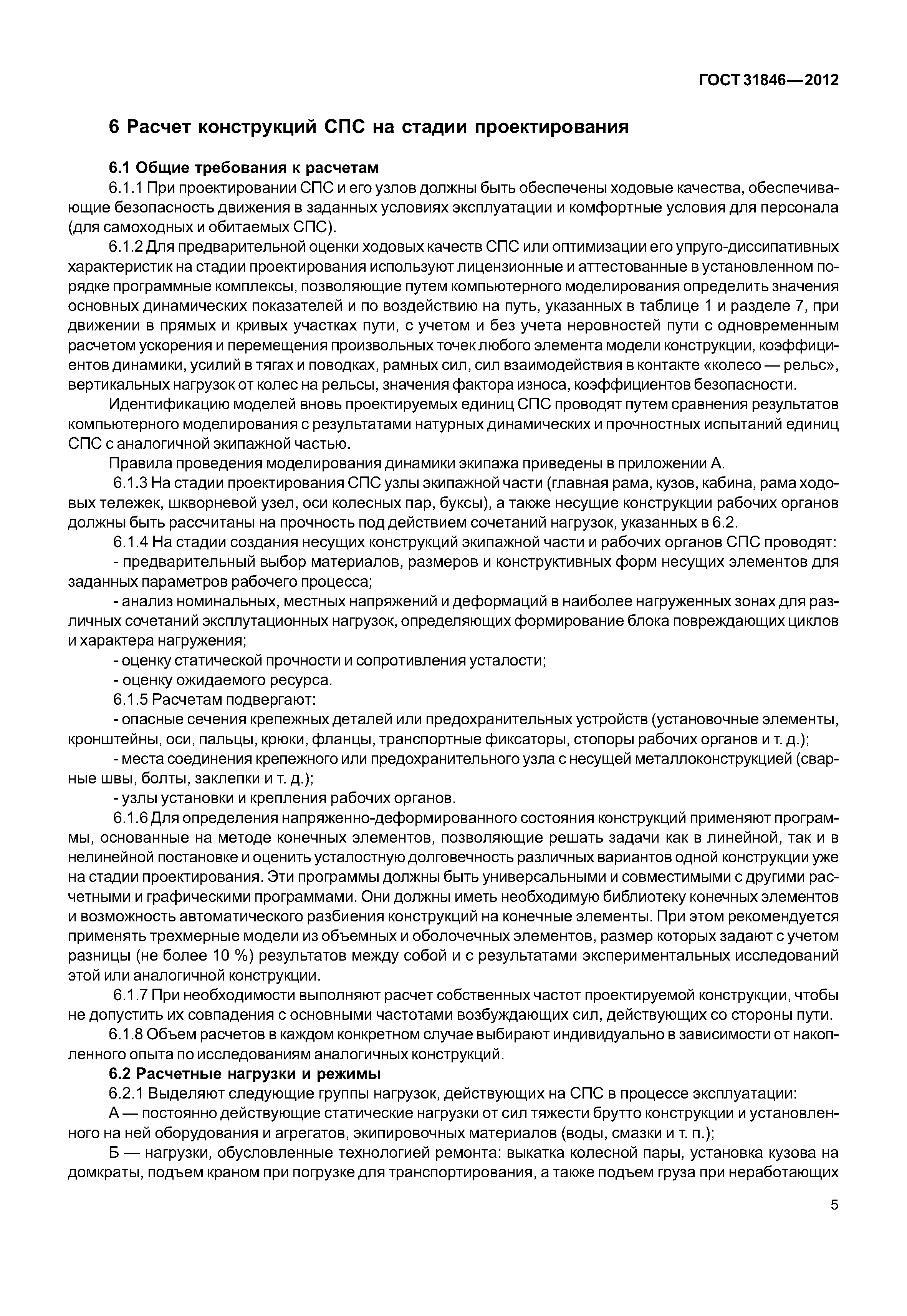 ГОСТ 31846-2012