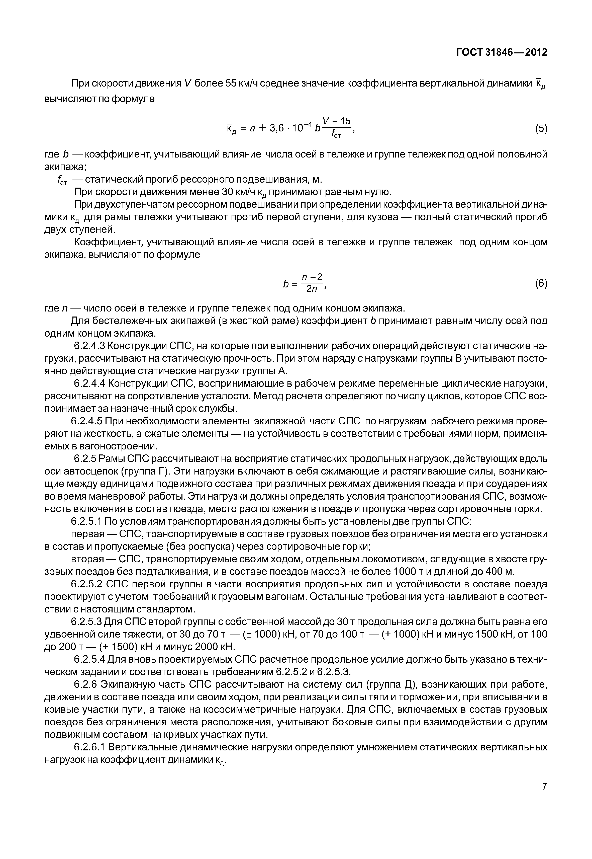 ГОСТ 31846-2012