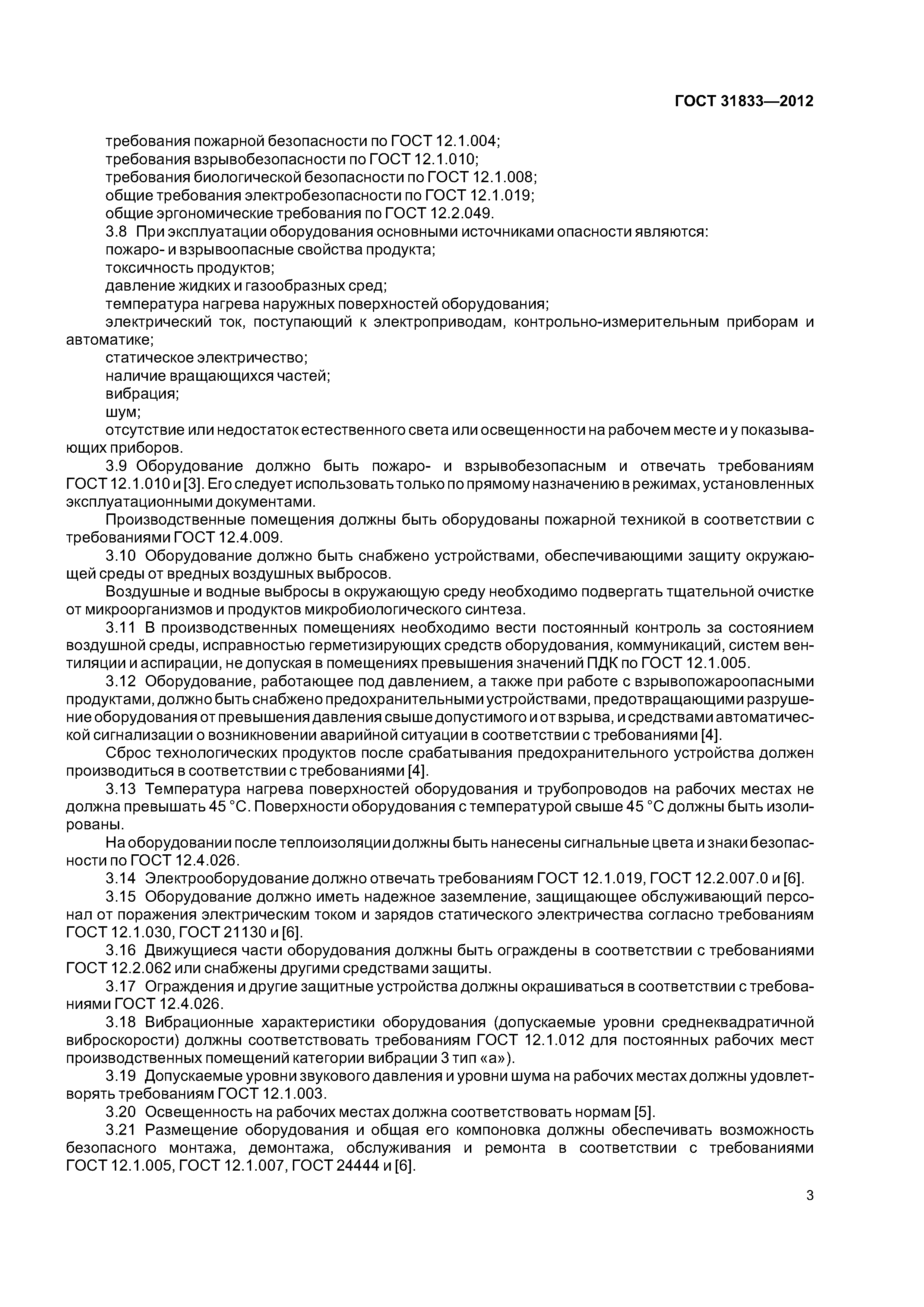 ГОСТ 31833-2012