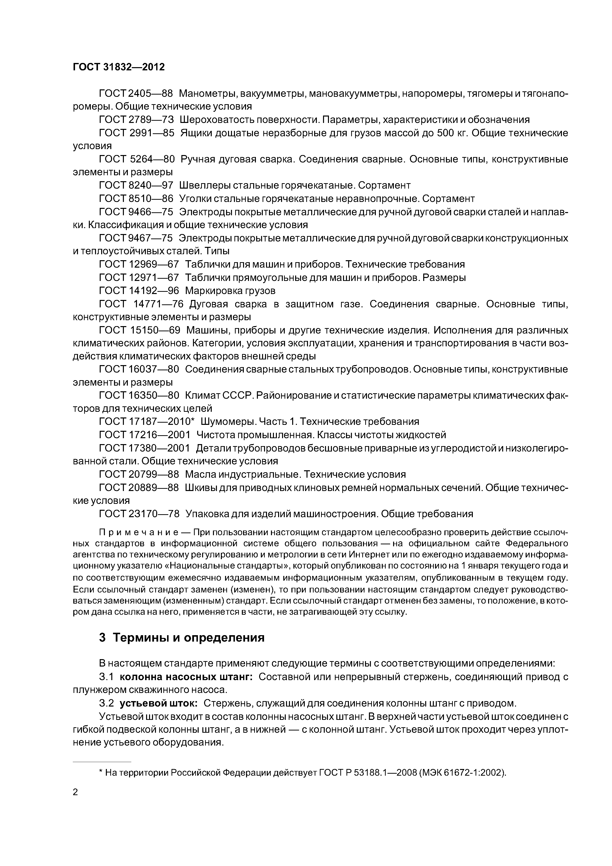 ГОСТ 31832-2012