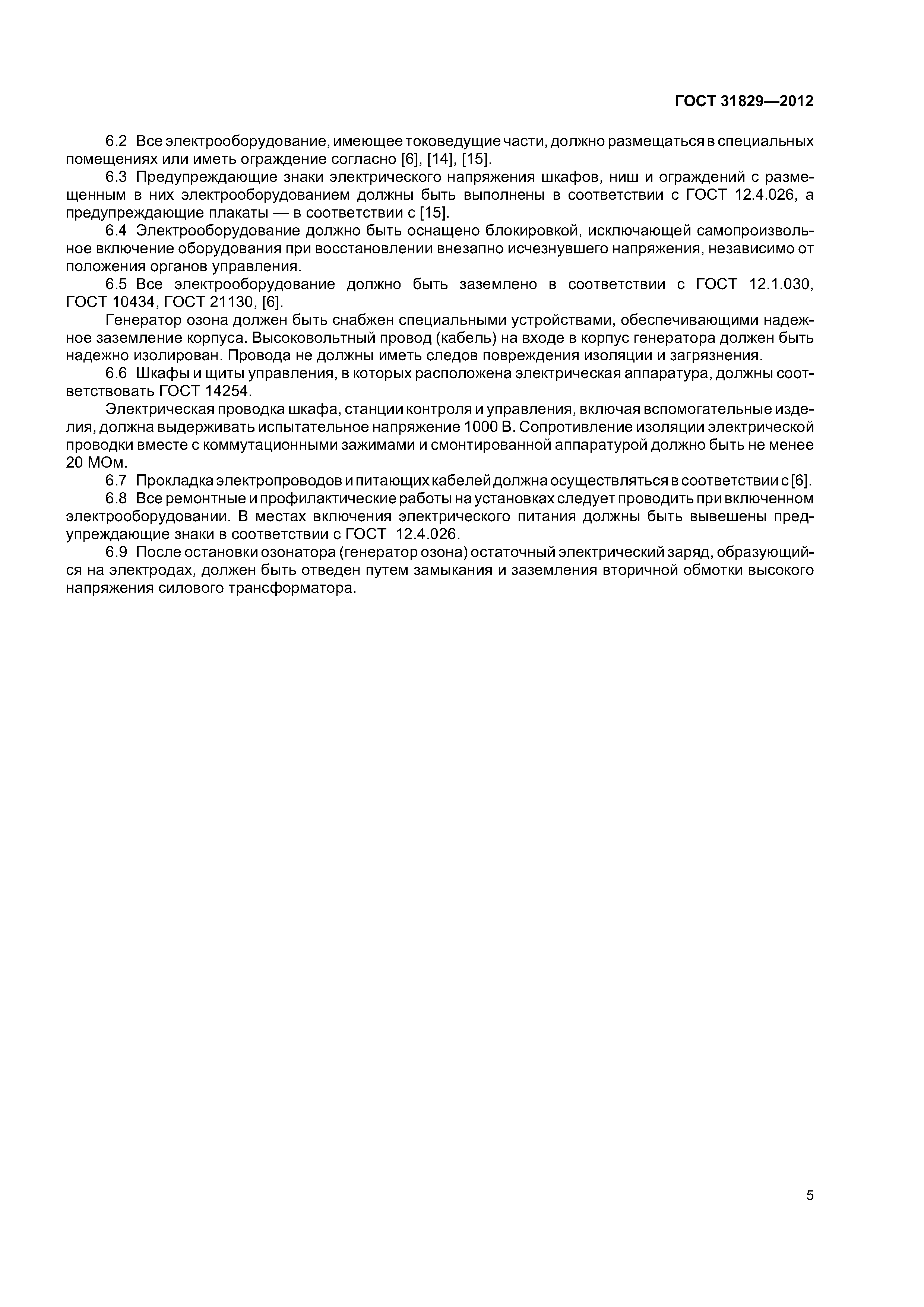 ГОСТ 31829-2012
