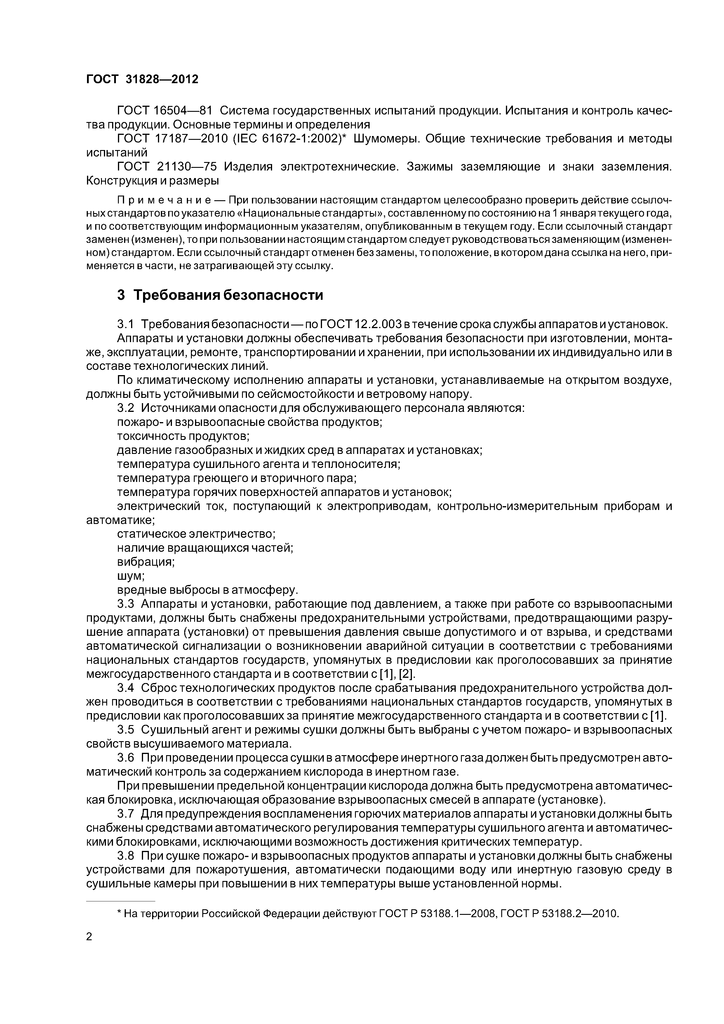 ГОСТ 31828-2012