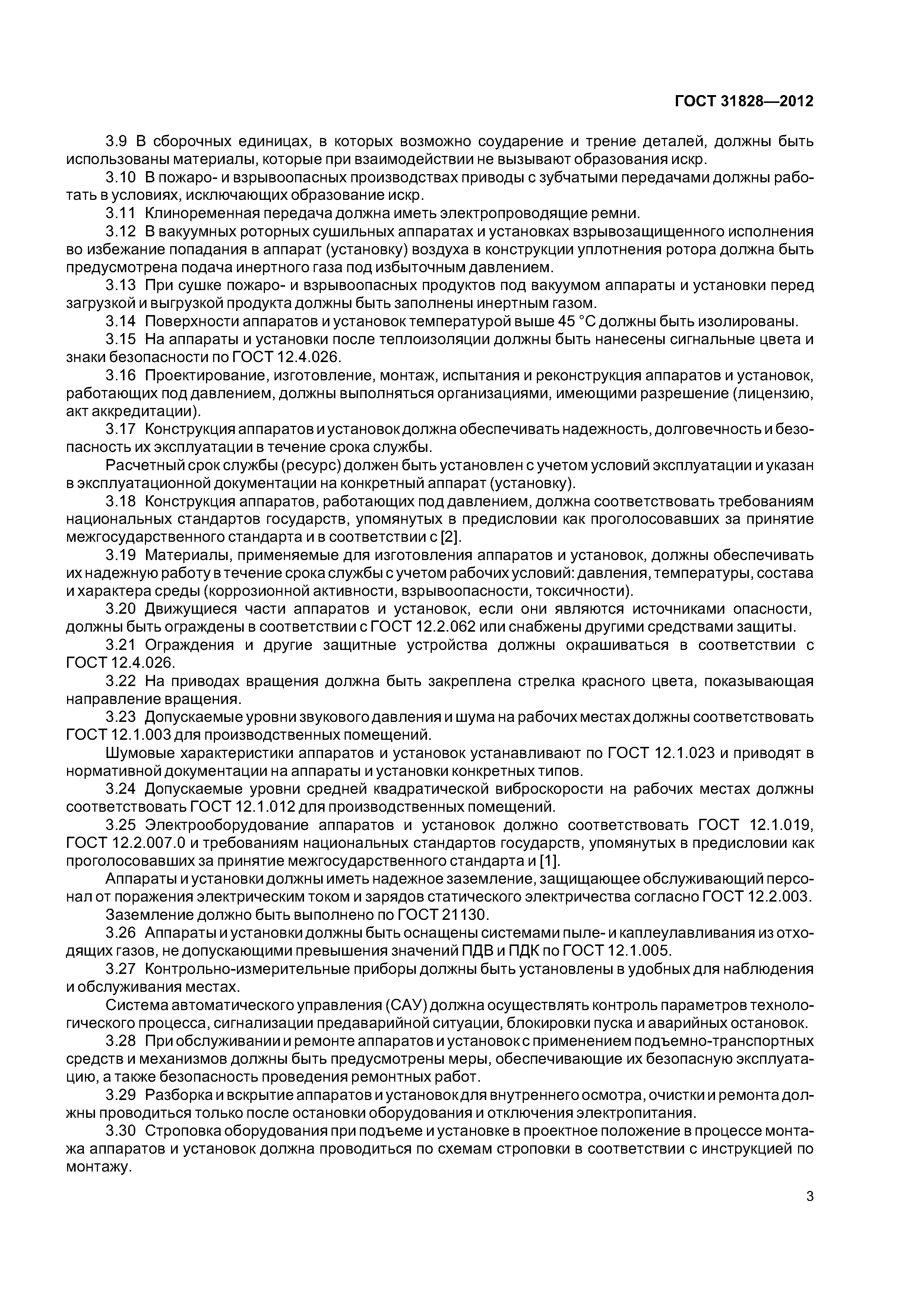 ГОСТ 31828-2012
