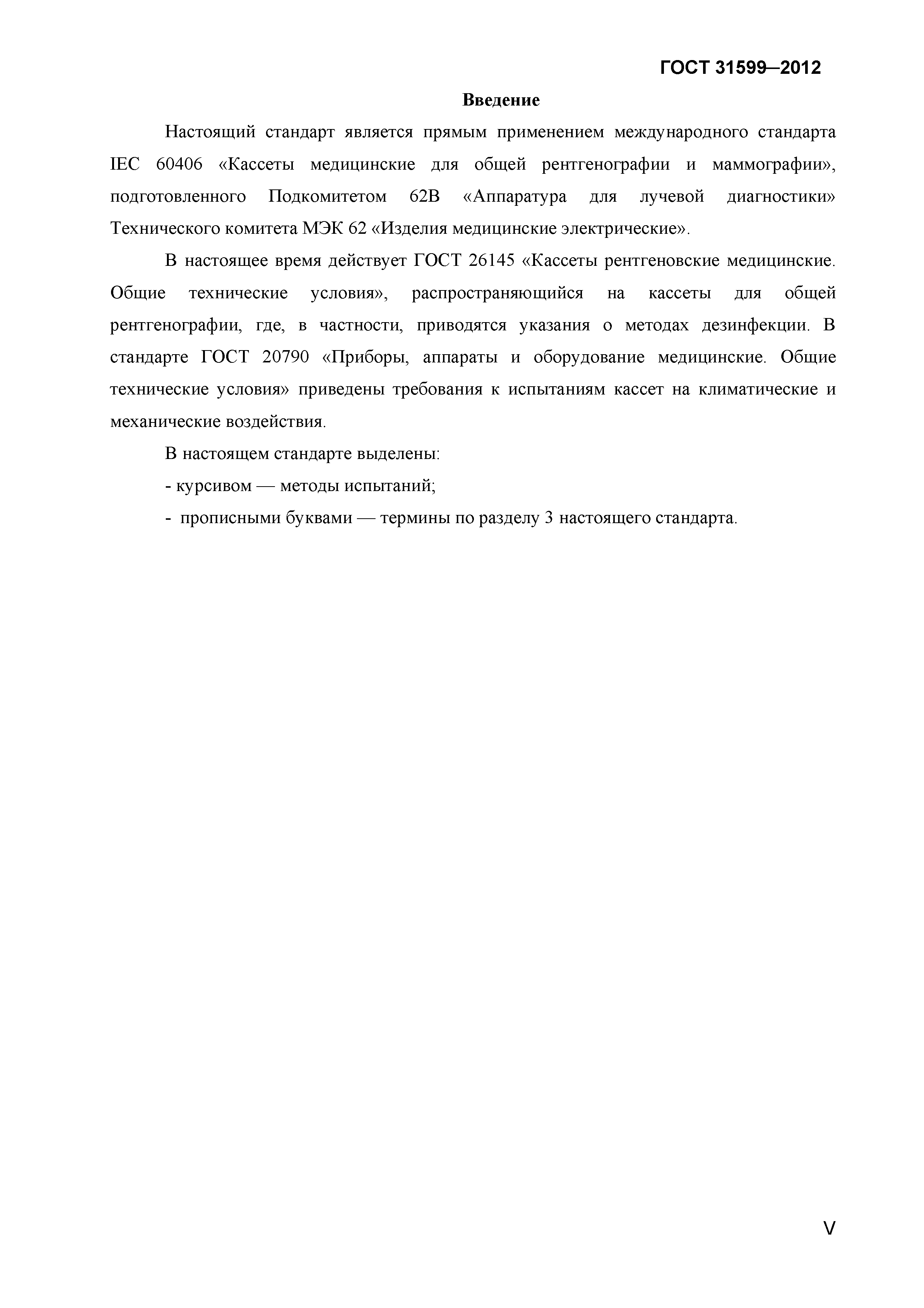 ГОСТ 31599-2012