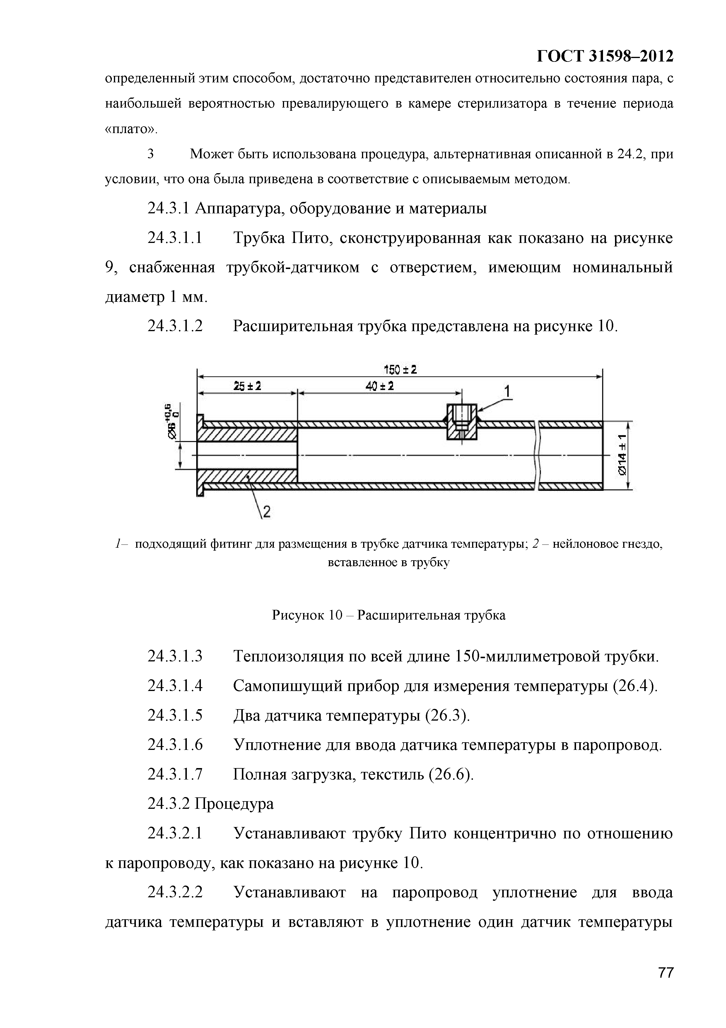 ГОСТ 31598-2012