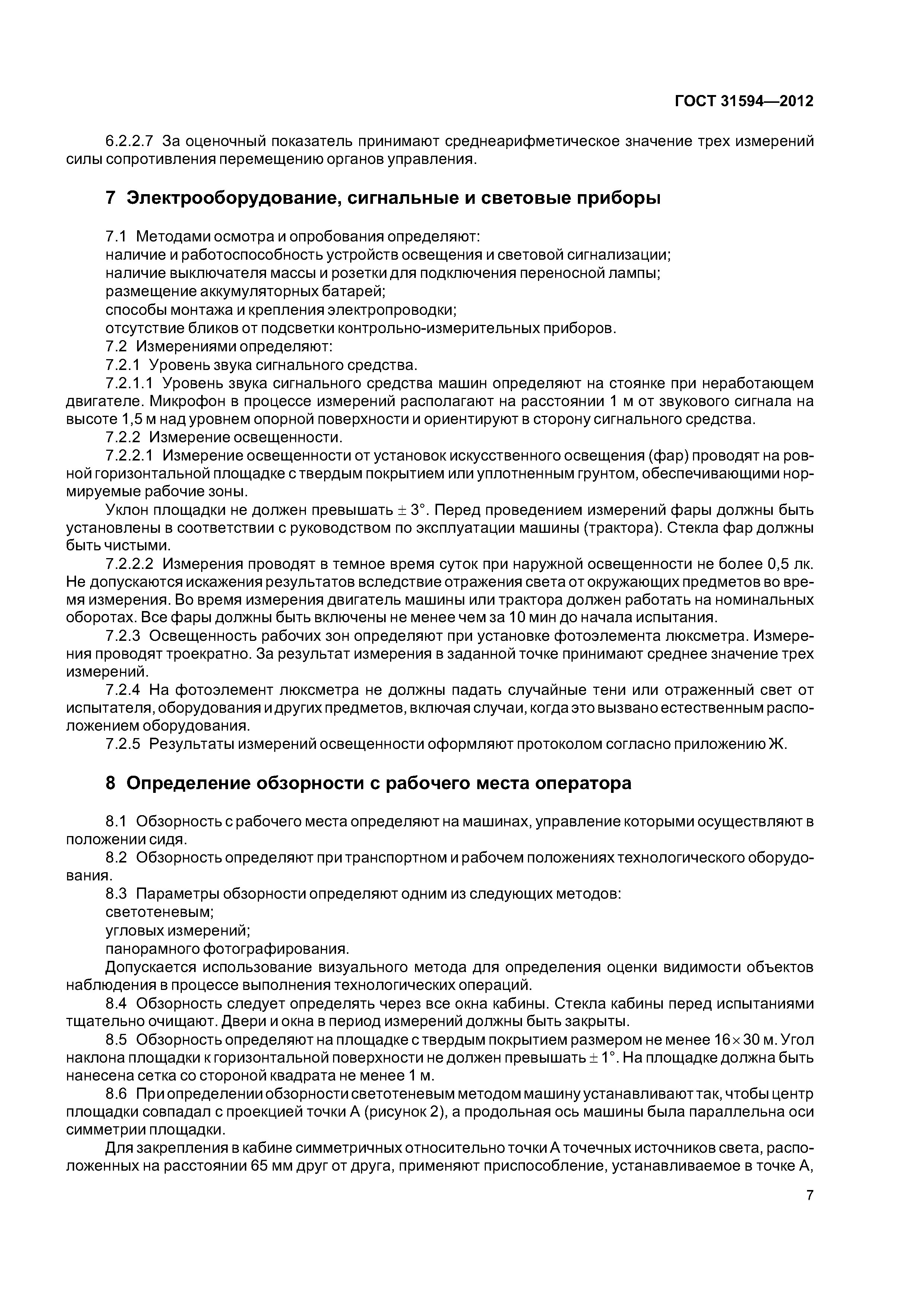 ГОСТ 31594-2012