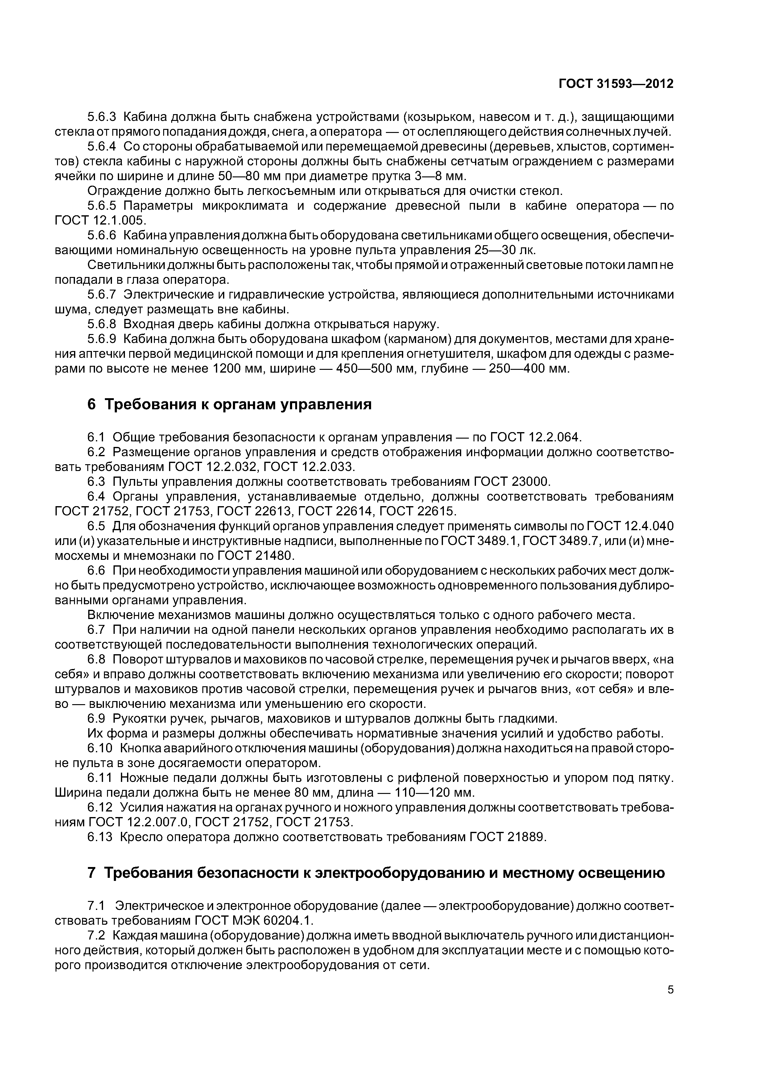 ГОСТ 31593-2012