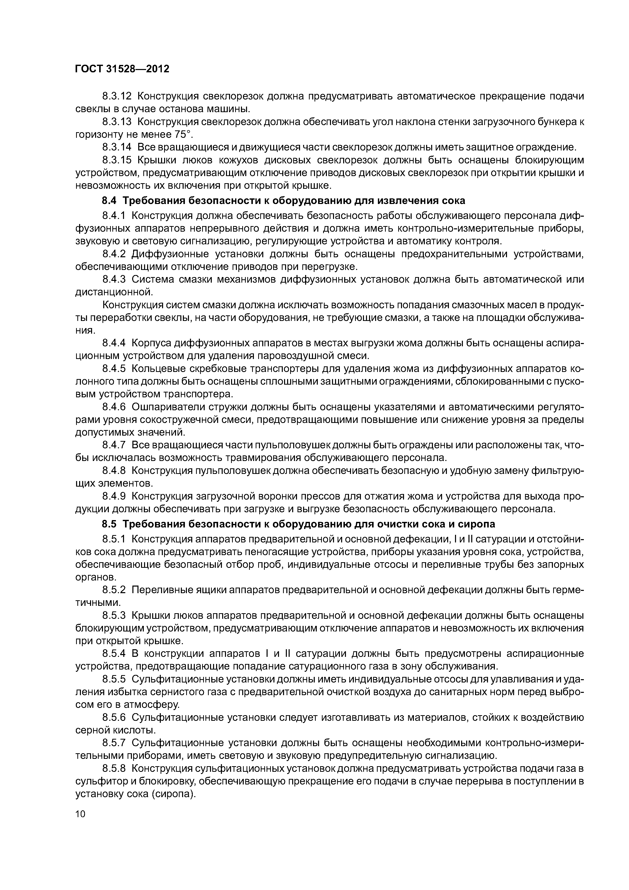 ГОСТ 31528-2012