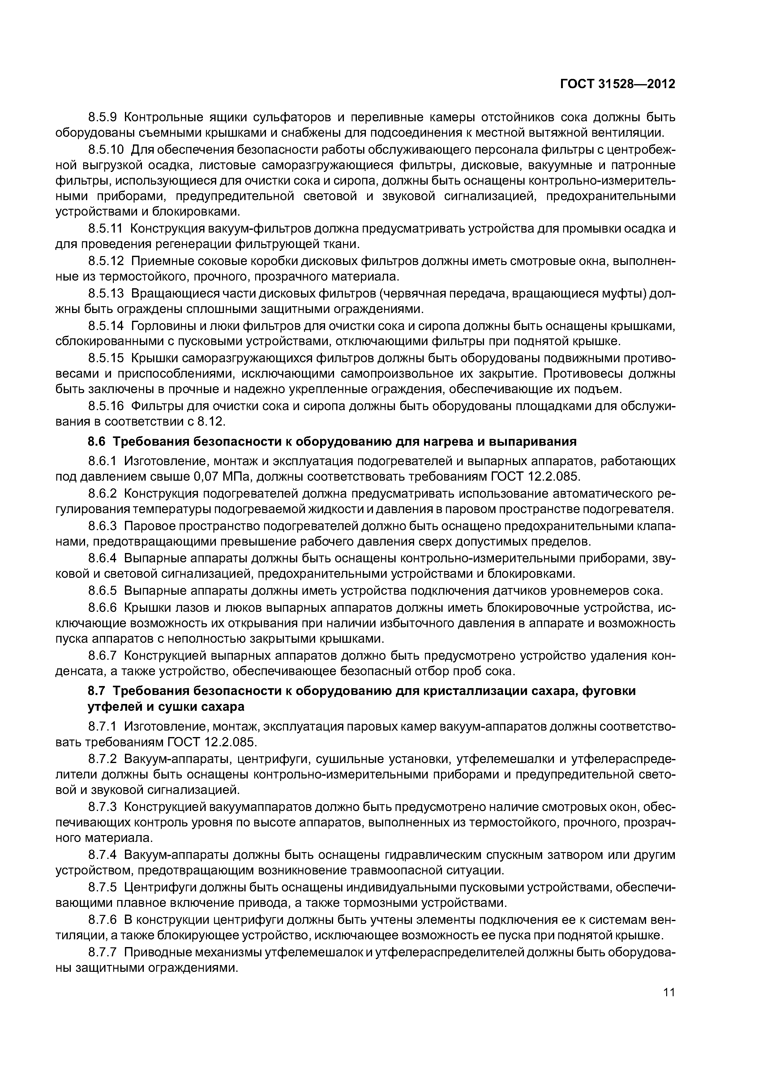 ГОСТ 31528-2012