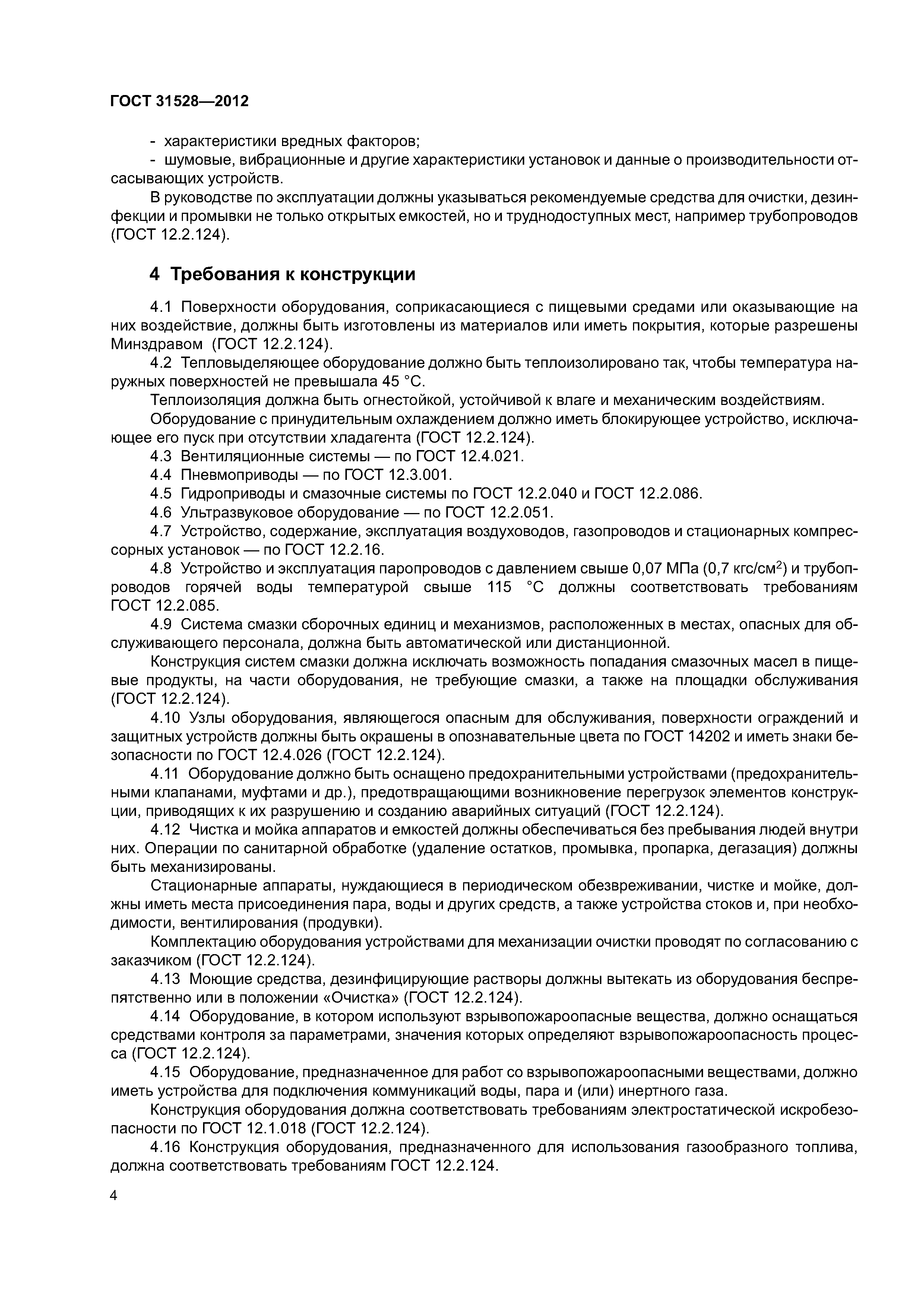 ГОСТ 31528-2012