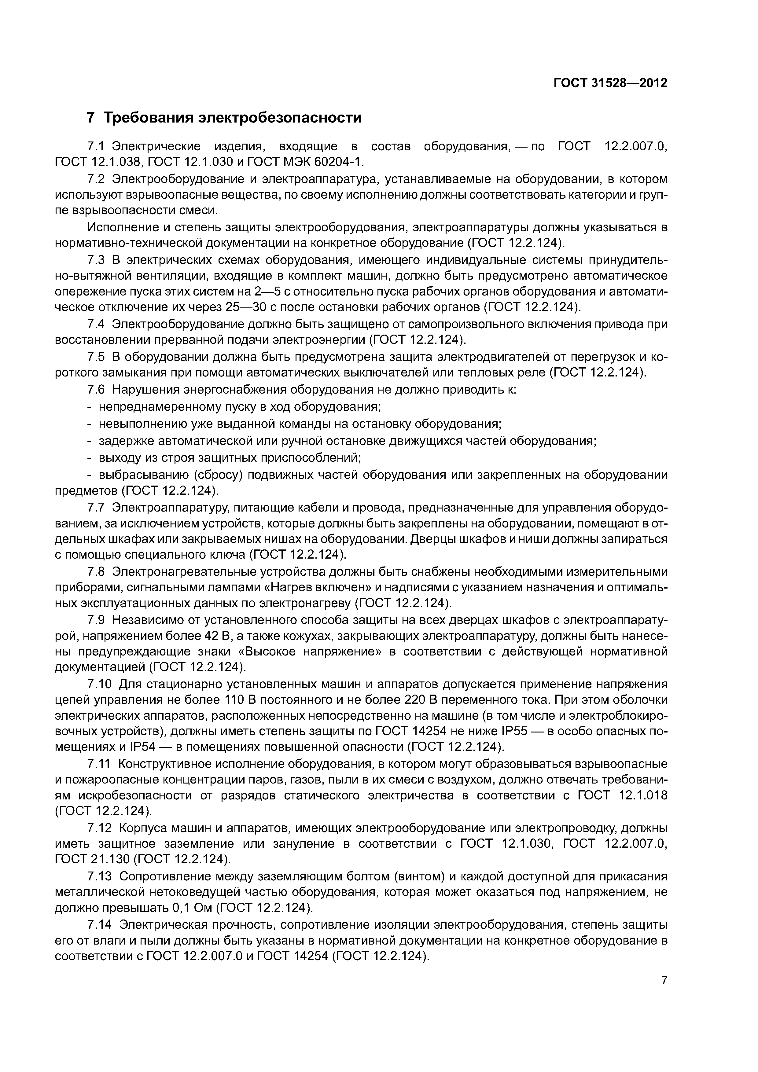 ГОСТ 31528-2012