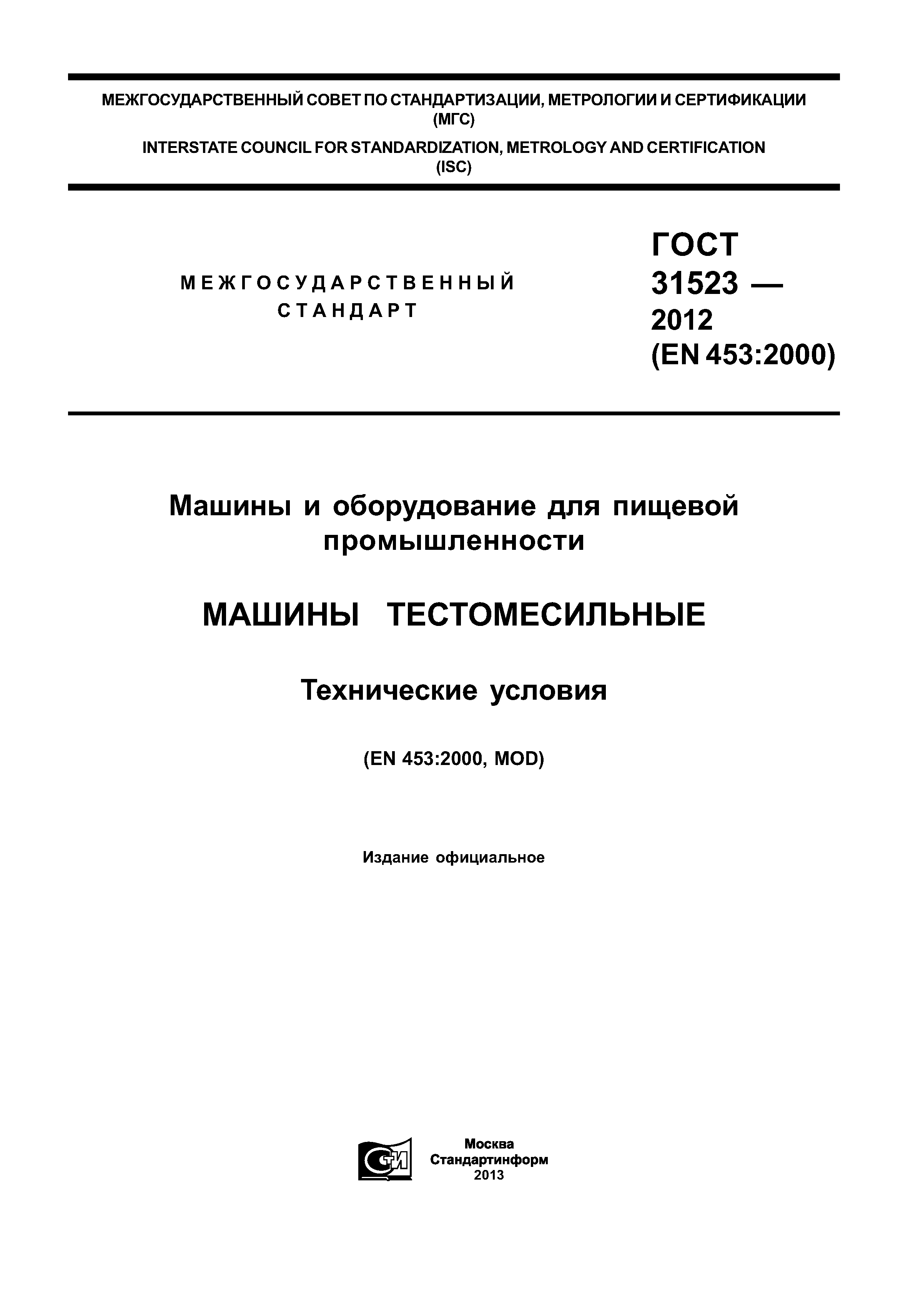 ГОСТ 31523-2012