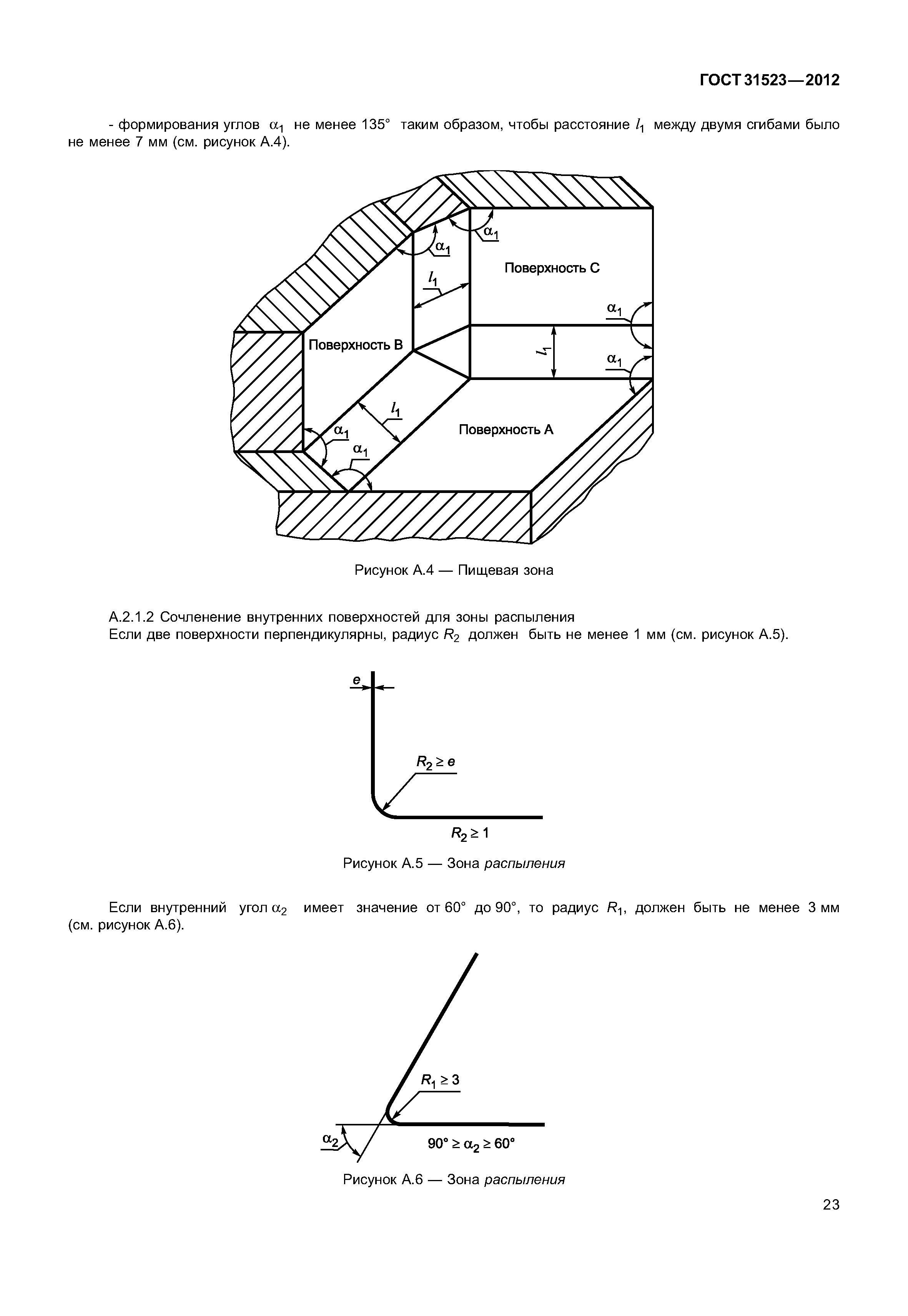 ГОСТ 31523-2012