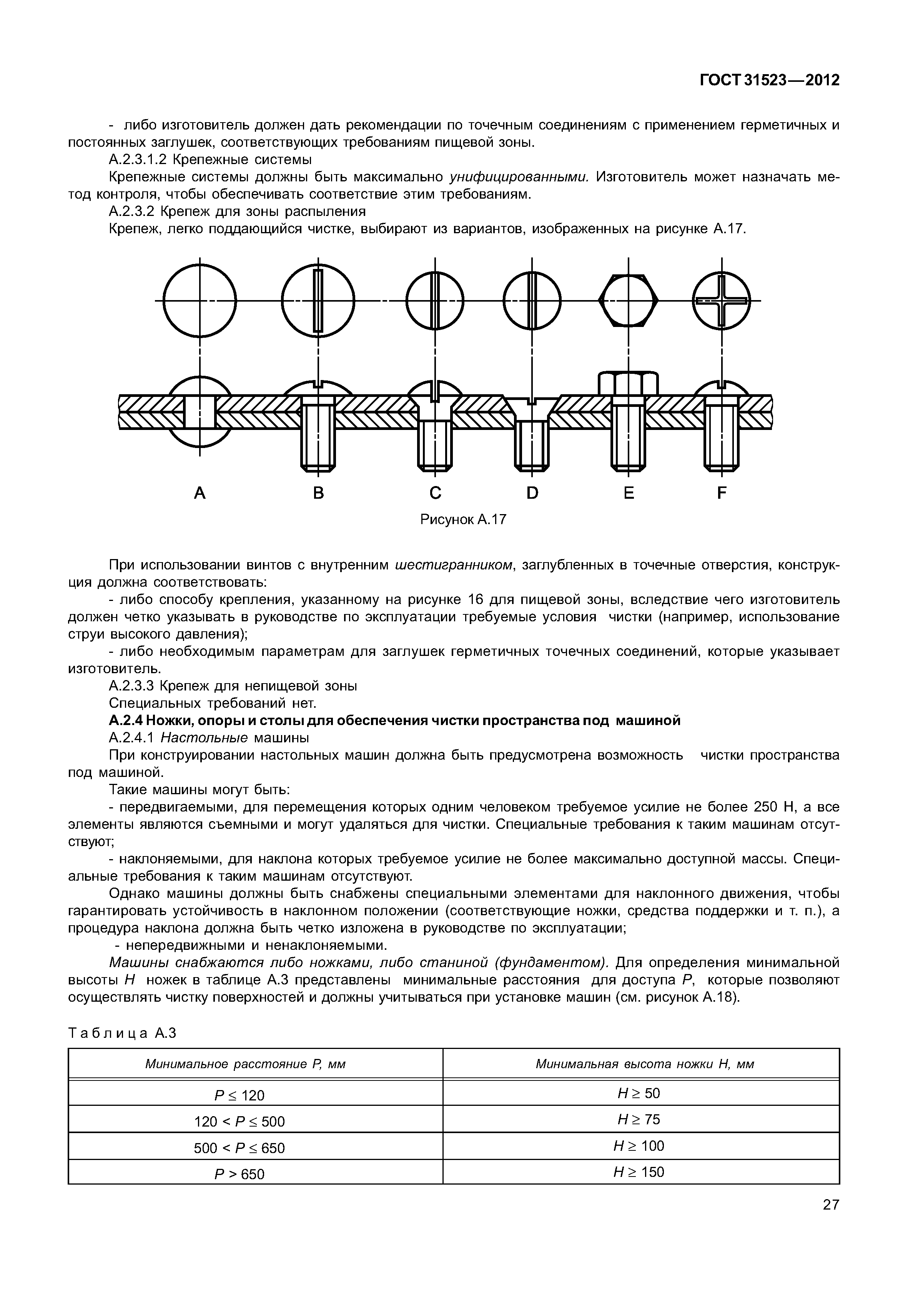 ГОСТ 31523-2012