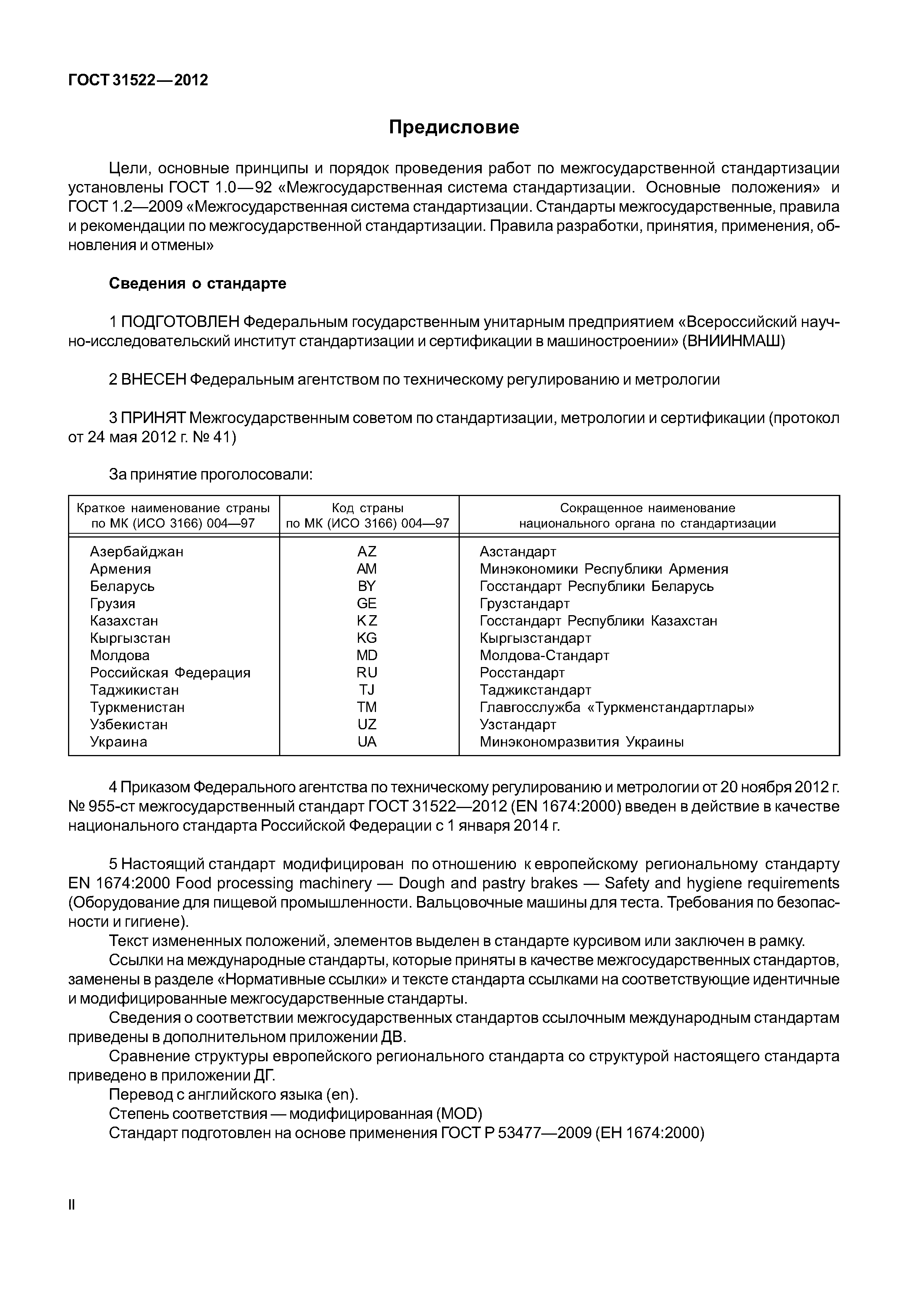 ГОСТ 31522-2012