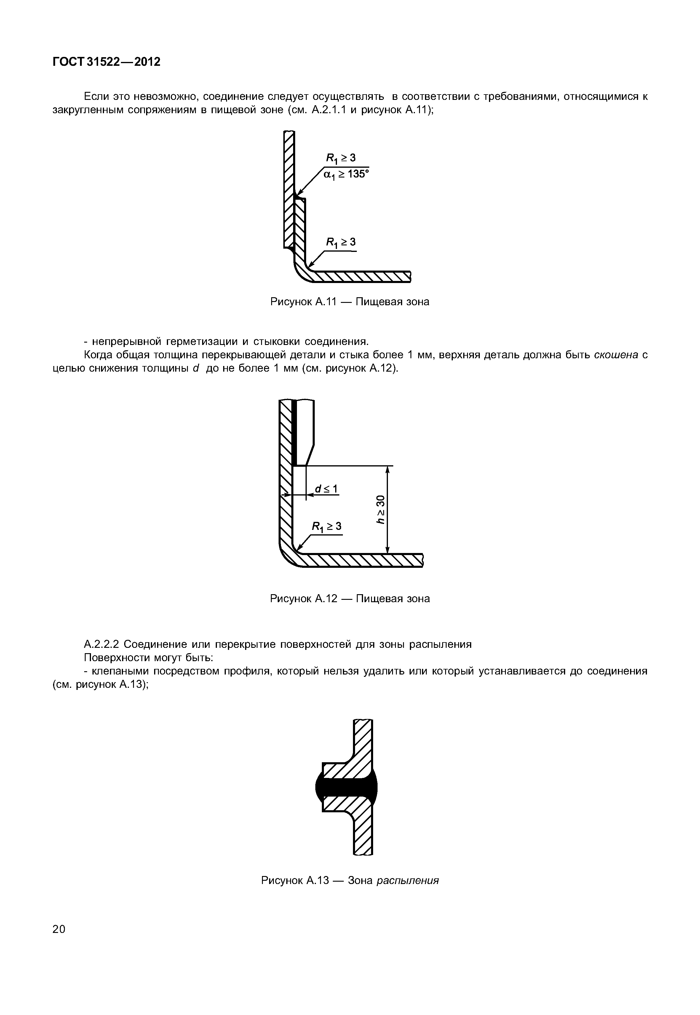 ГОСТ 31522-2012