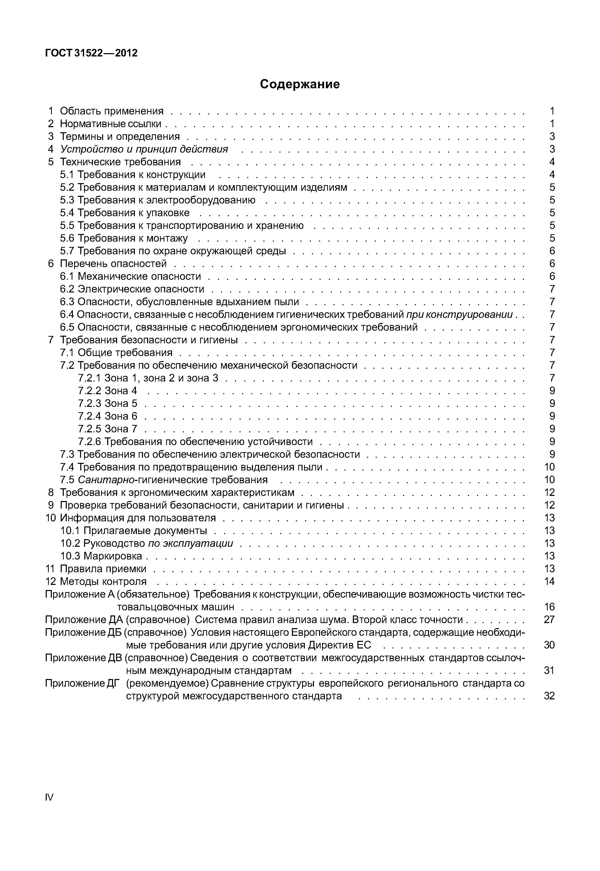 ГОСТ 31522-2012