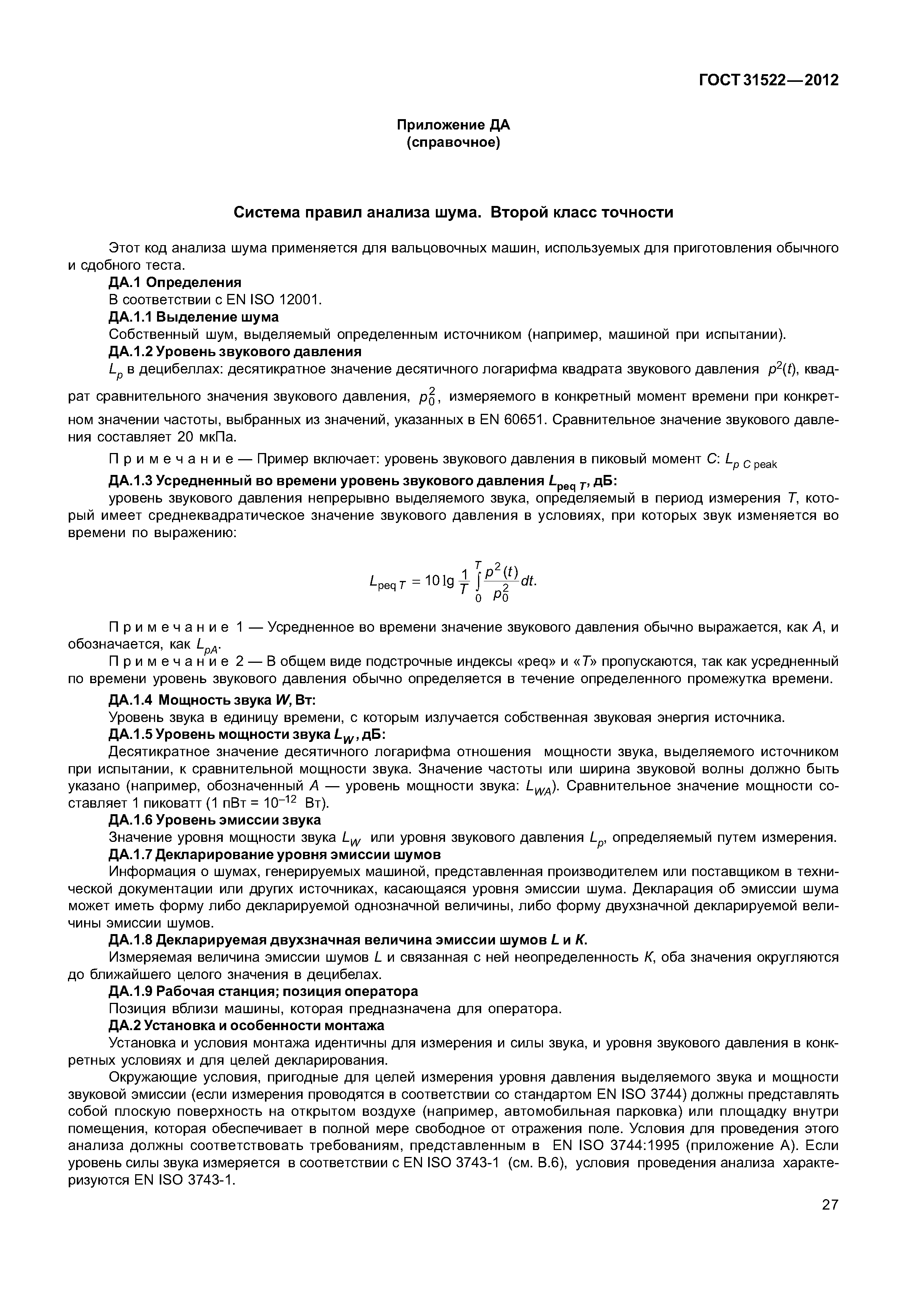 ГОСТ 31522-2012