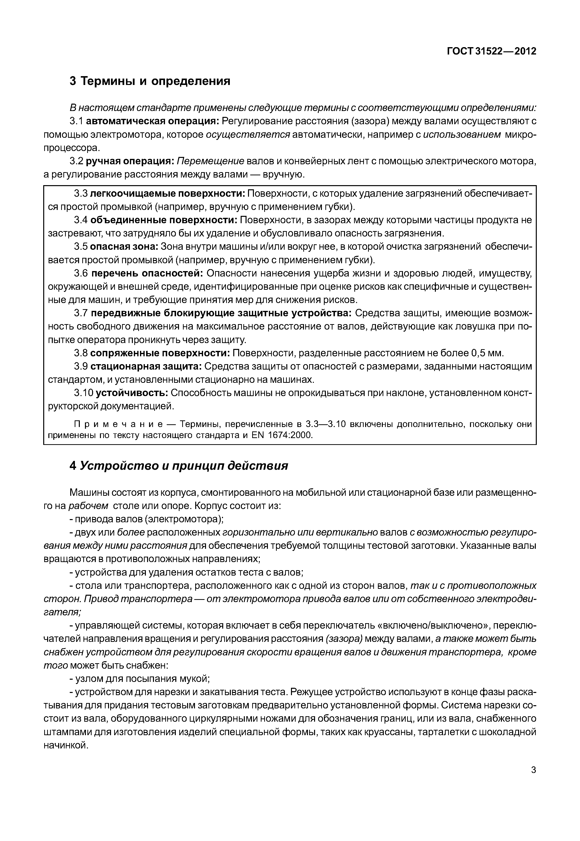 ГОСТ 31522-2012