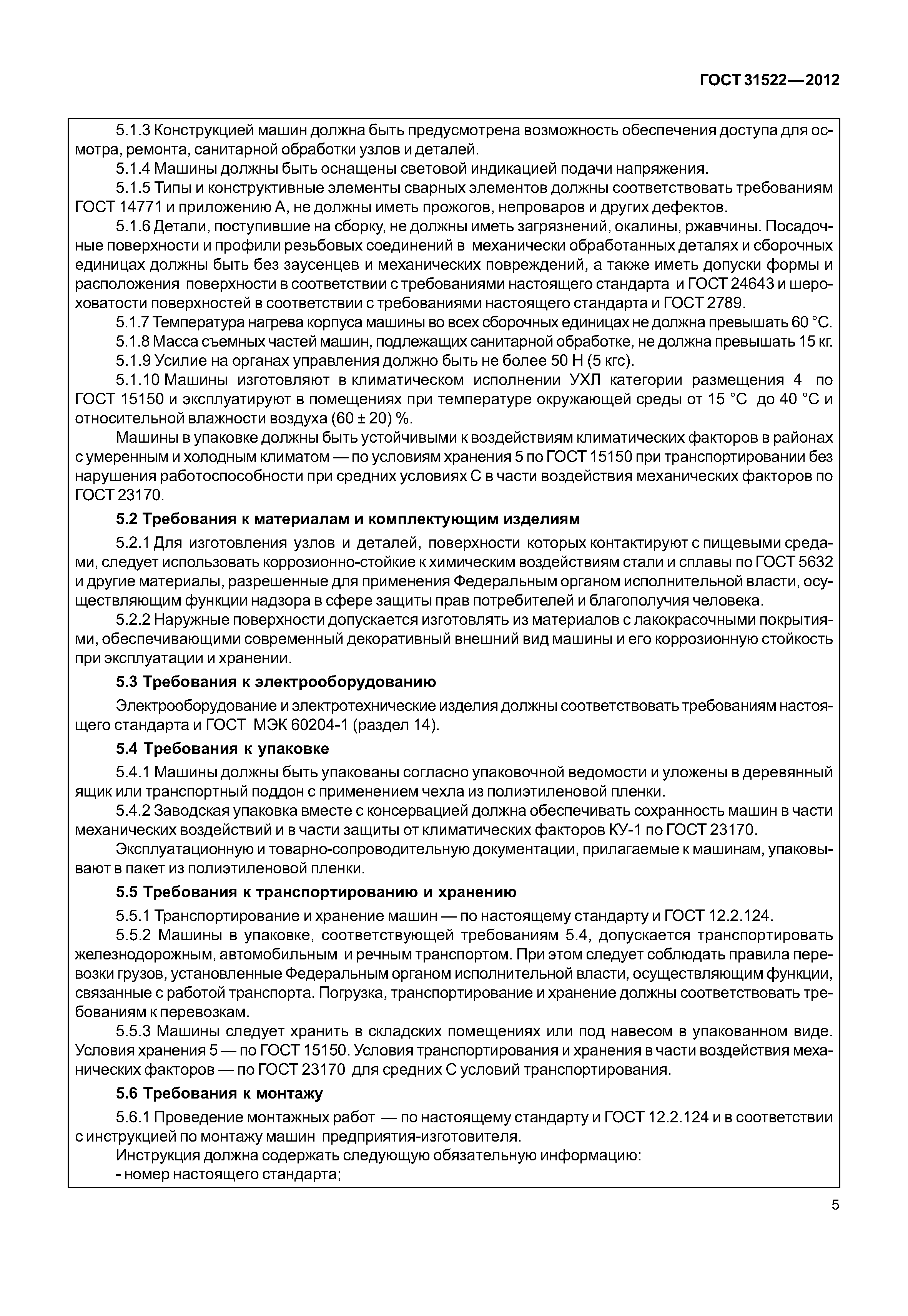 ГОСТ 31522-2012