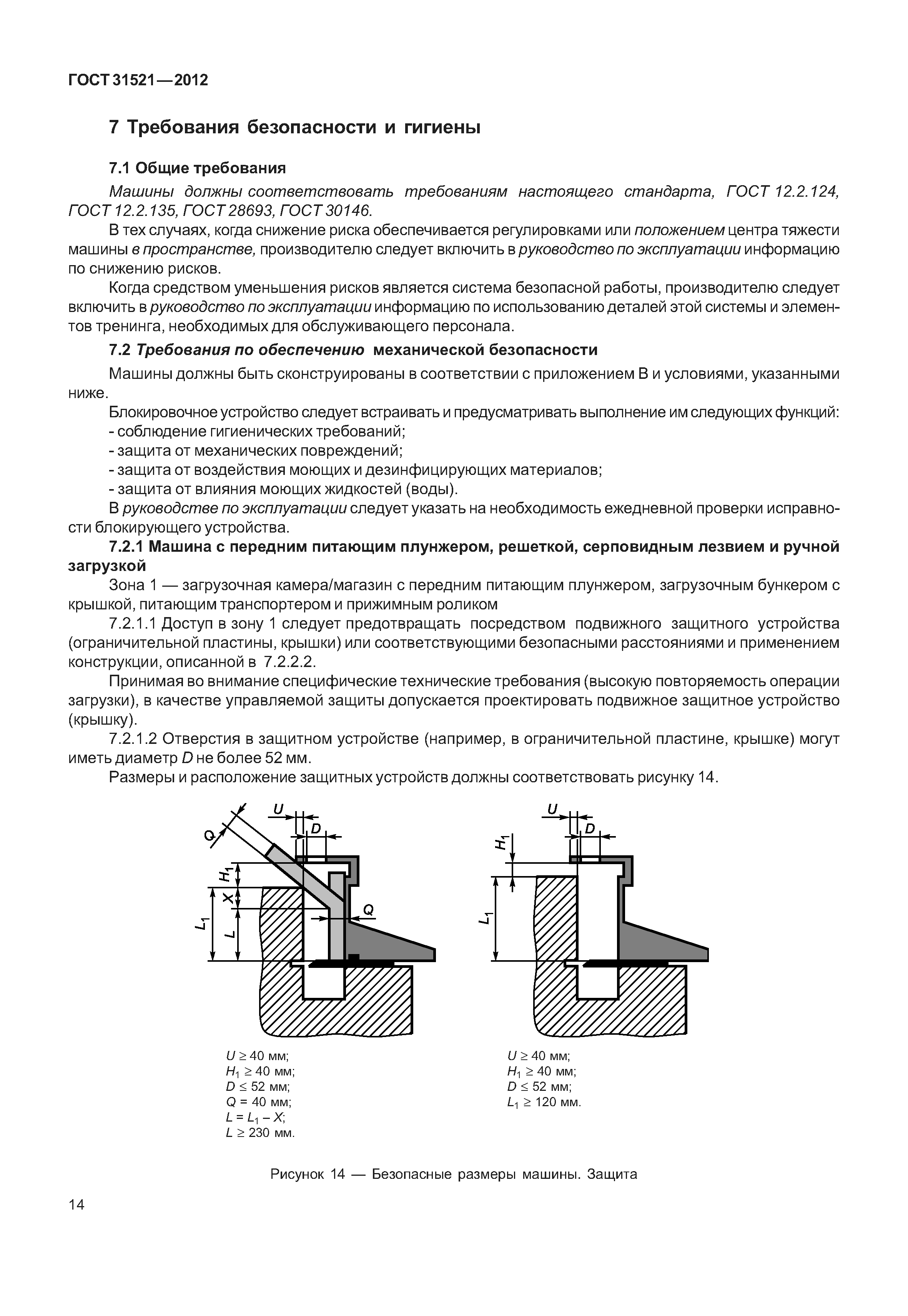 ГОСТ 31521-2012