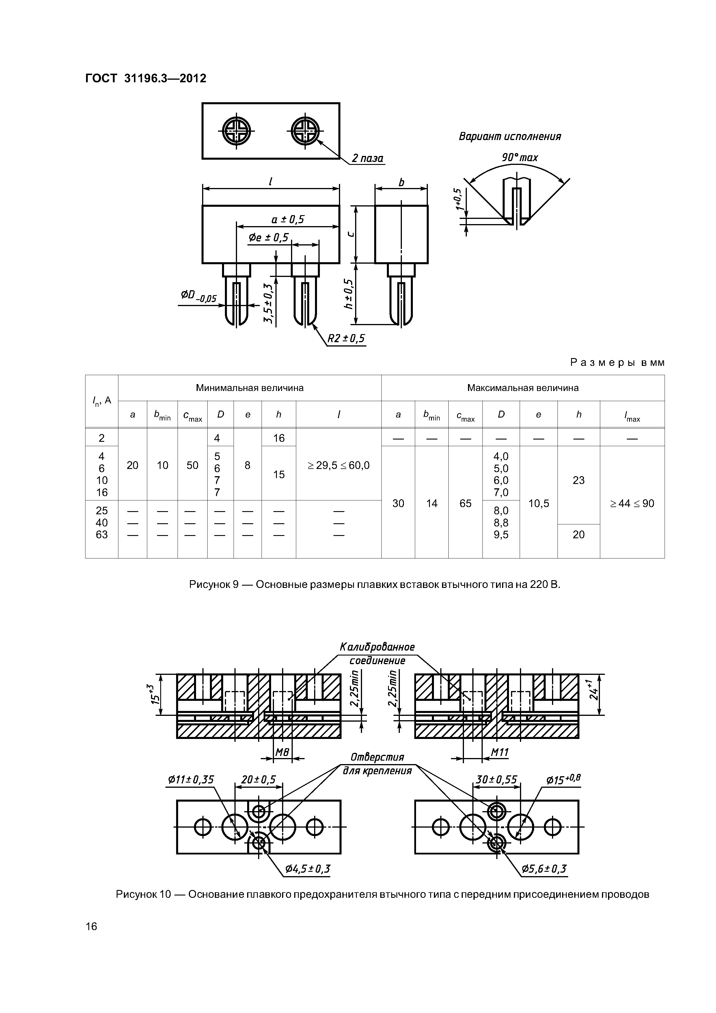 ГОСТ 31196.3-2012