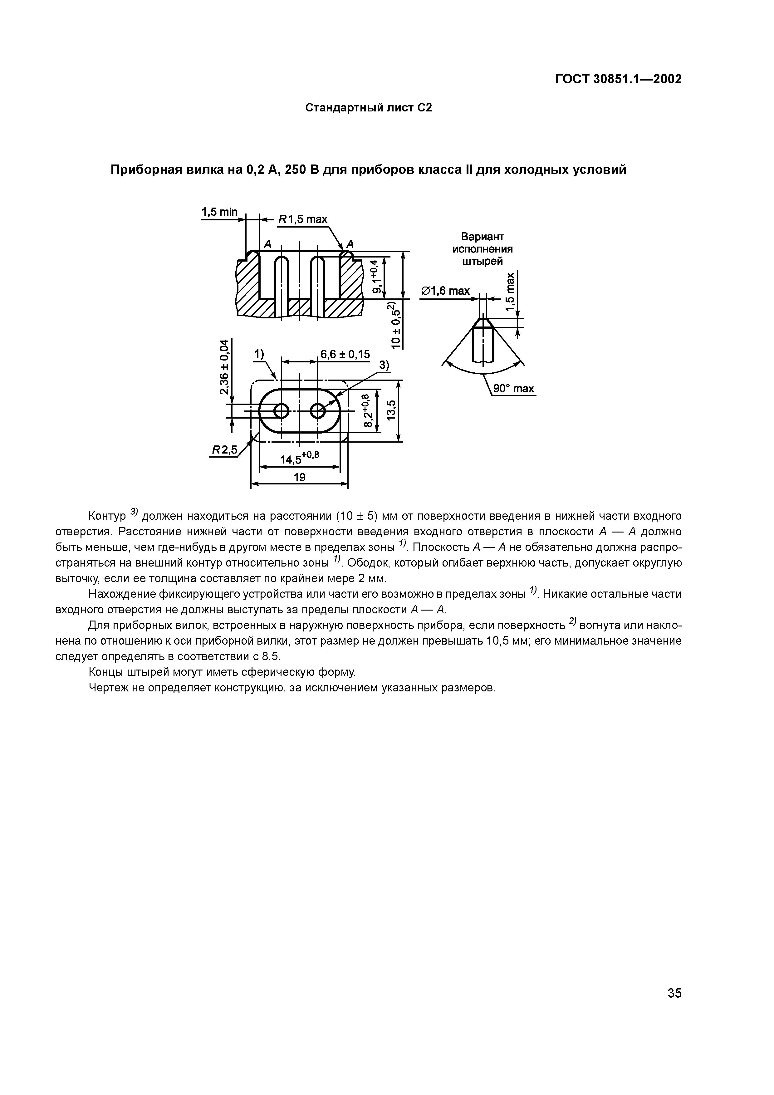 ГОСТ 30851.1-2002