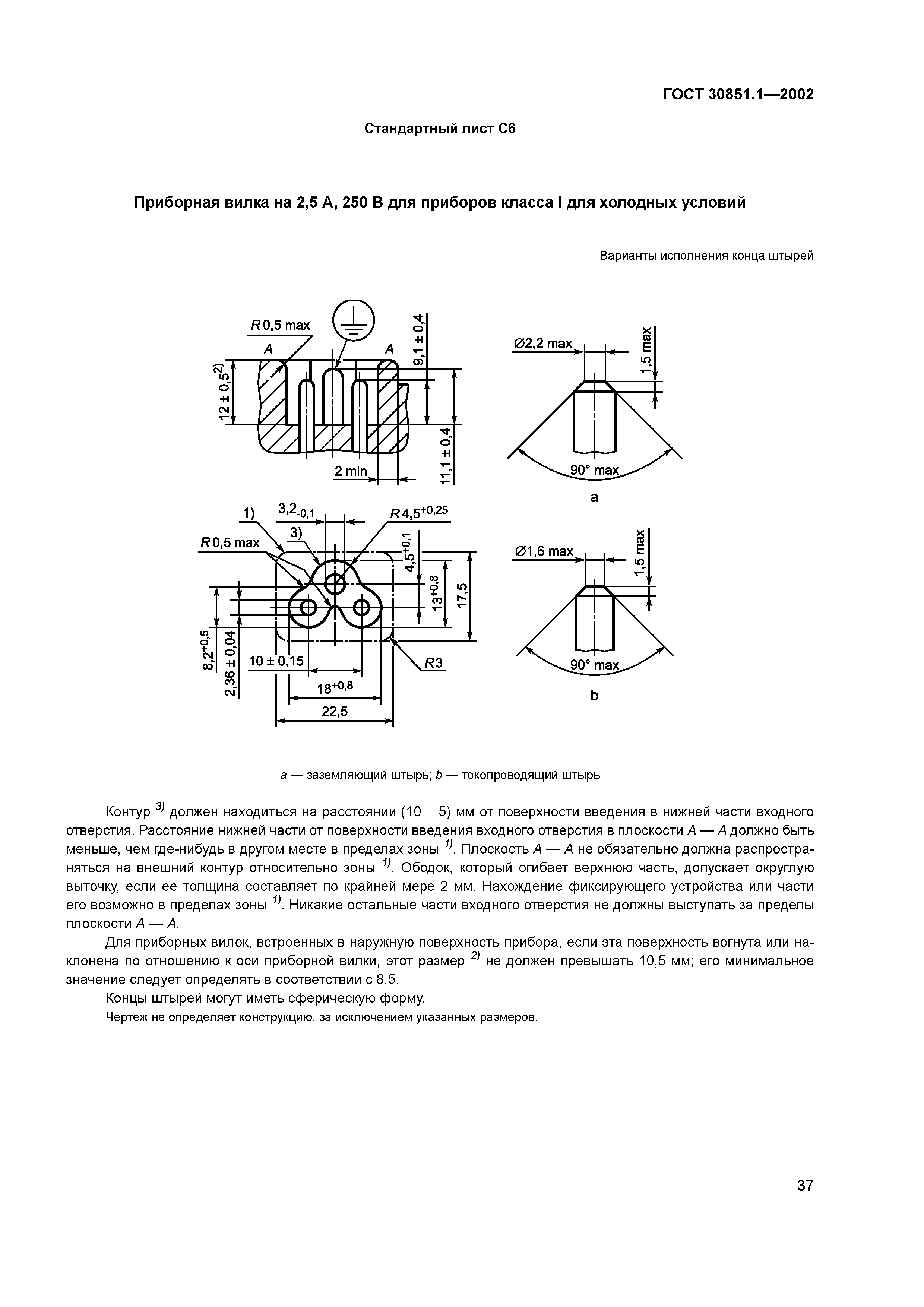 ГОСТ 30851.1-2002