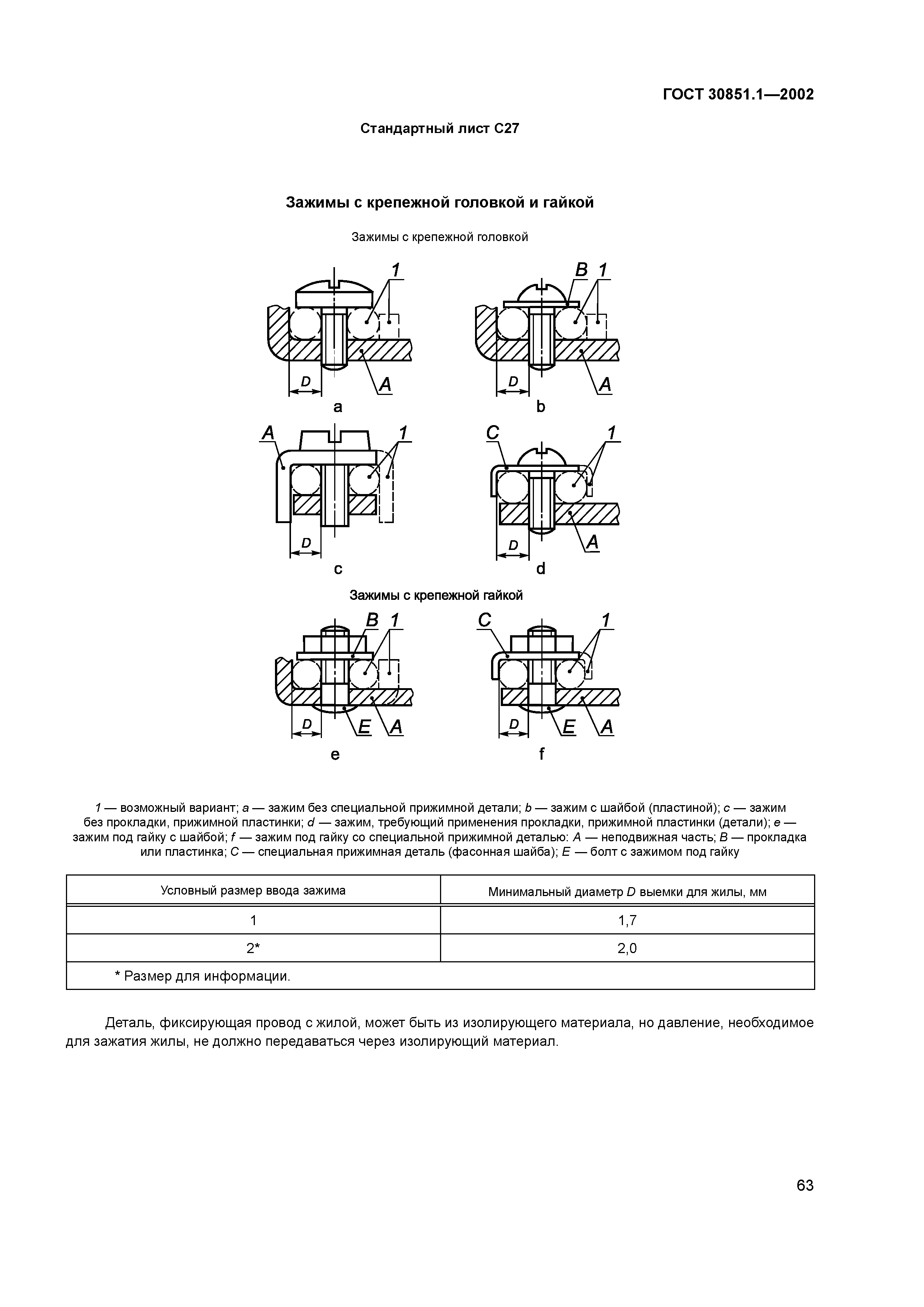 ГОСТ 30851.1-2002