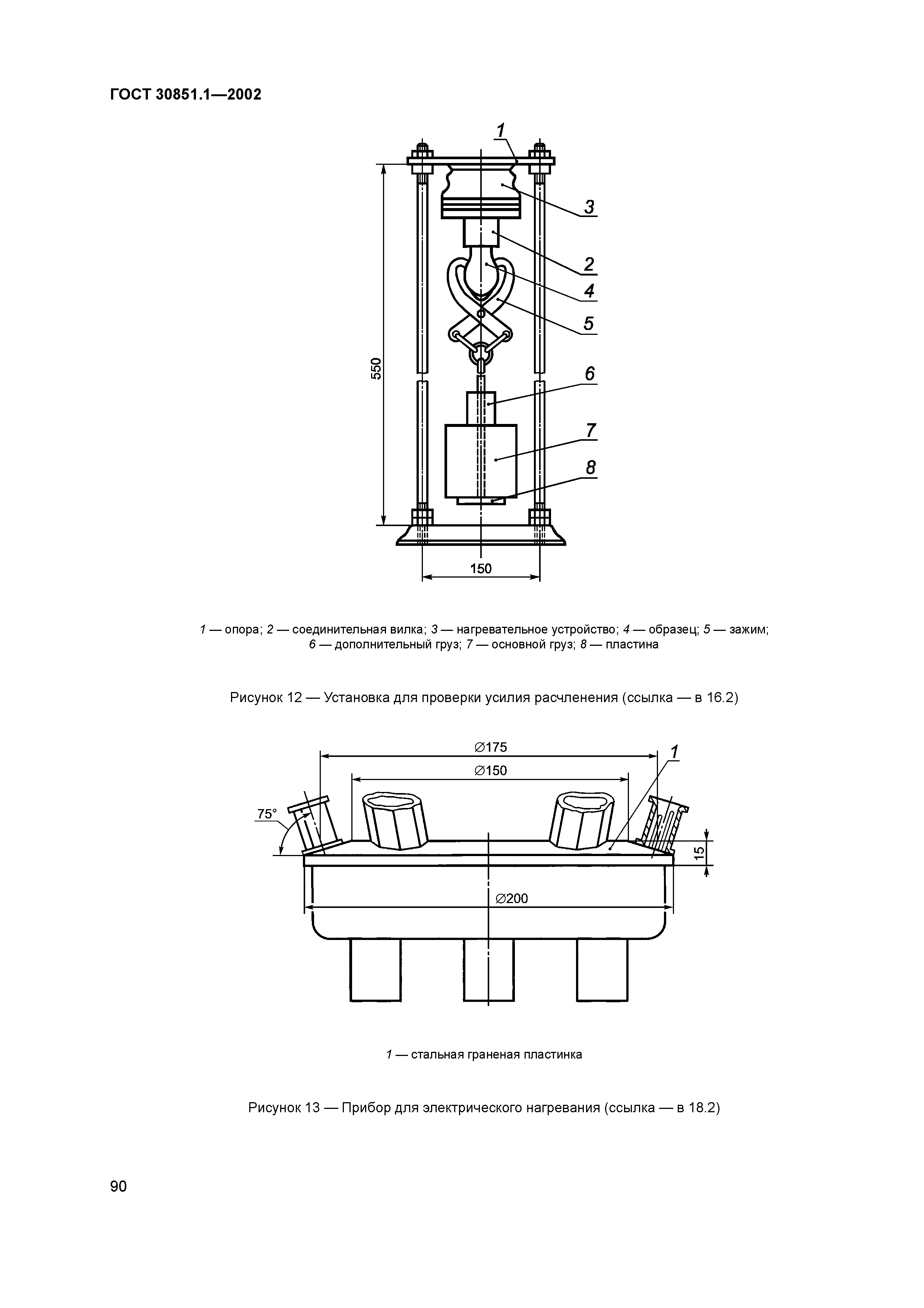 ГОСТ 30851.1-2002