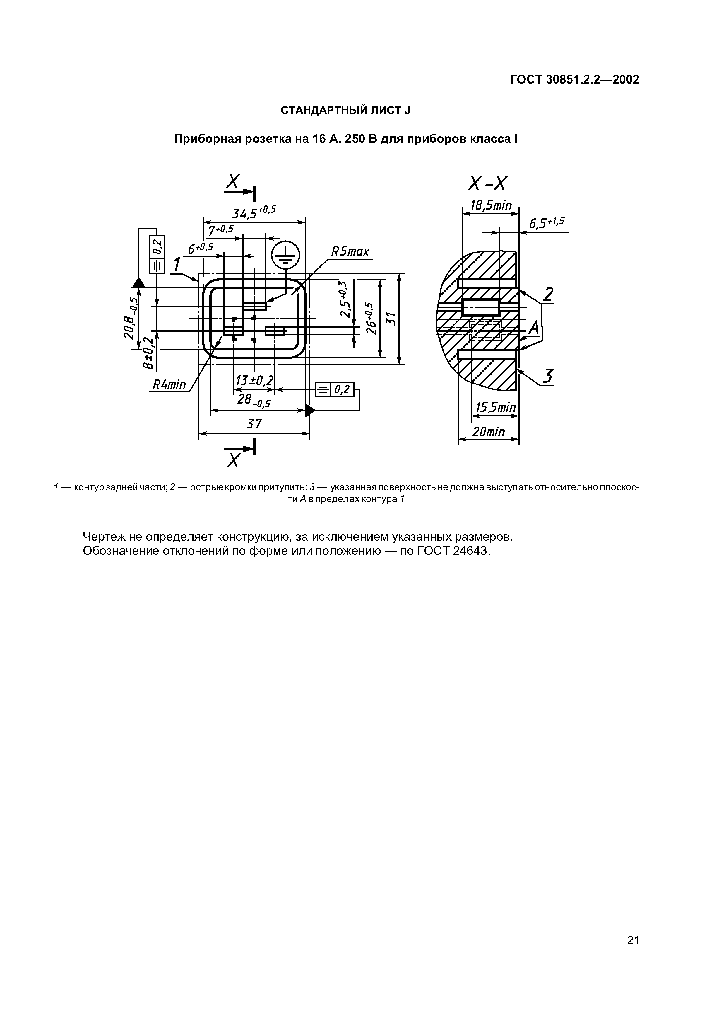 ГОСТ 30851.2.2-2002