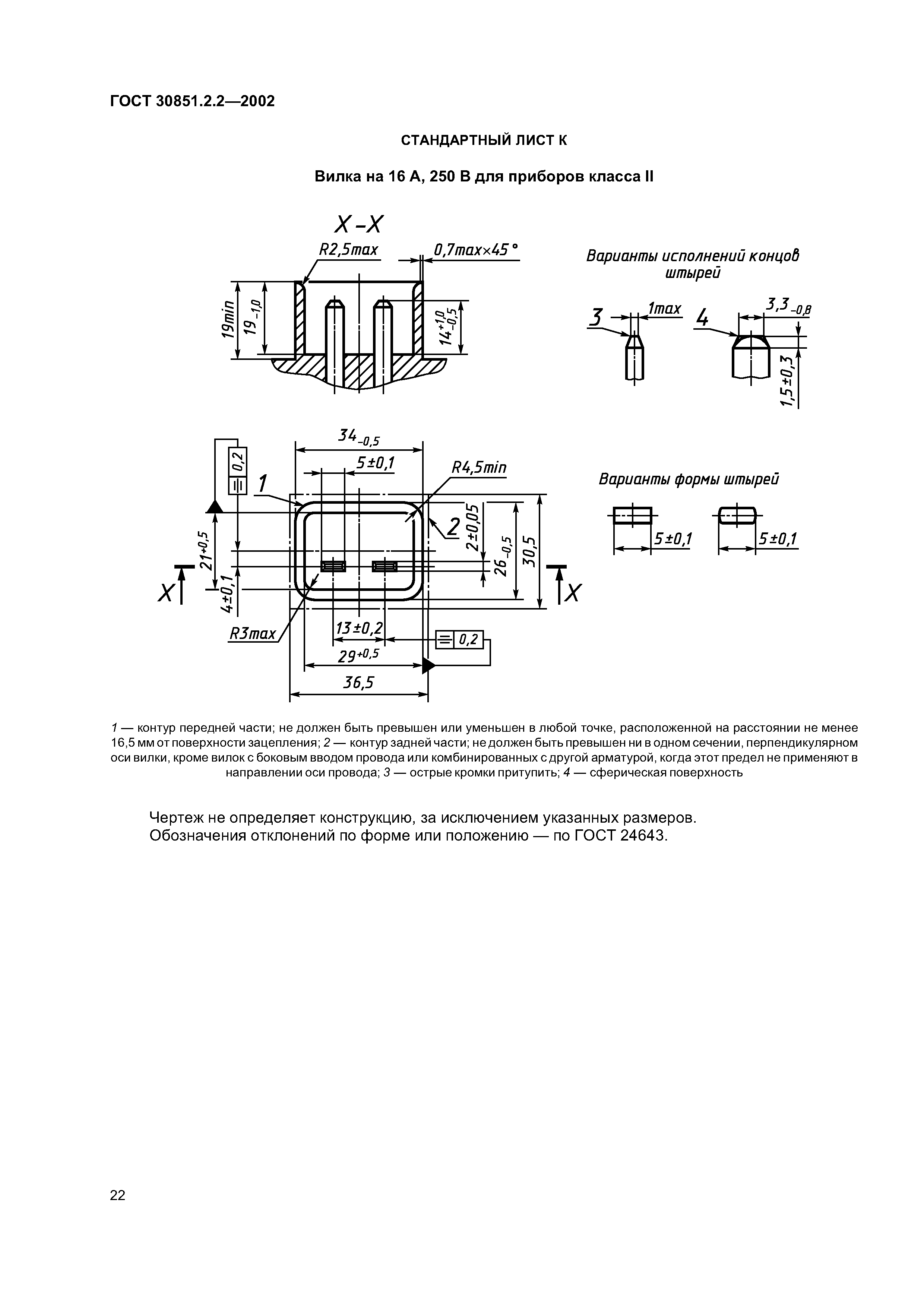 ГОСТ 30851.2.2-2002