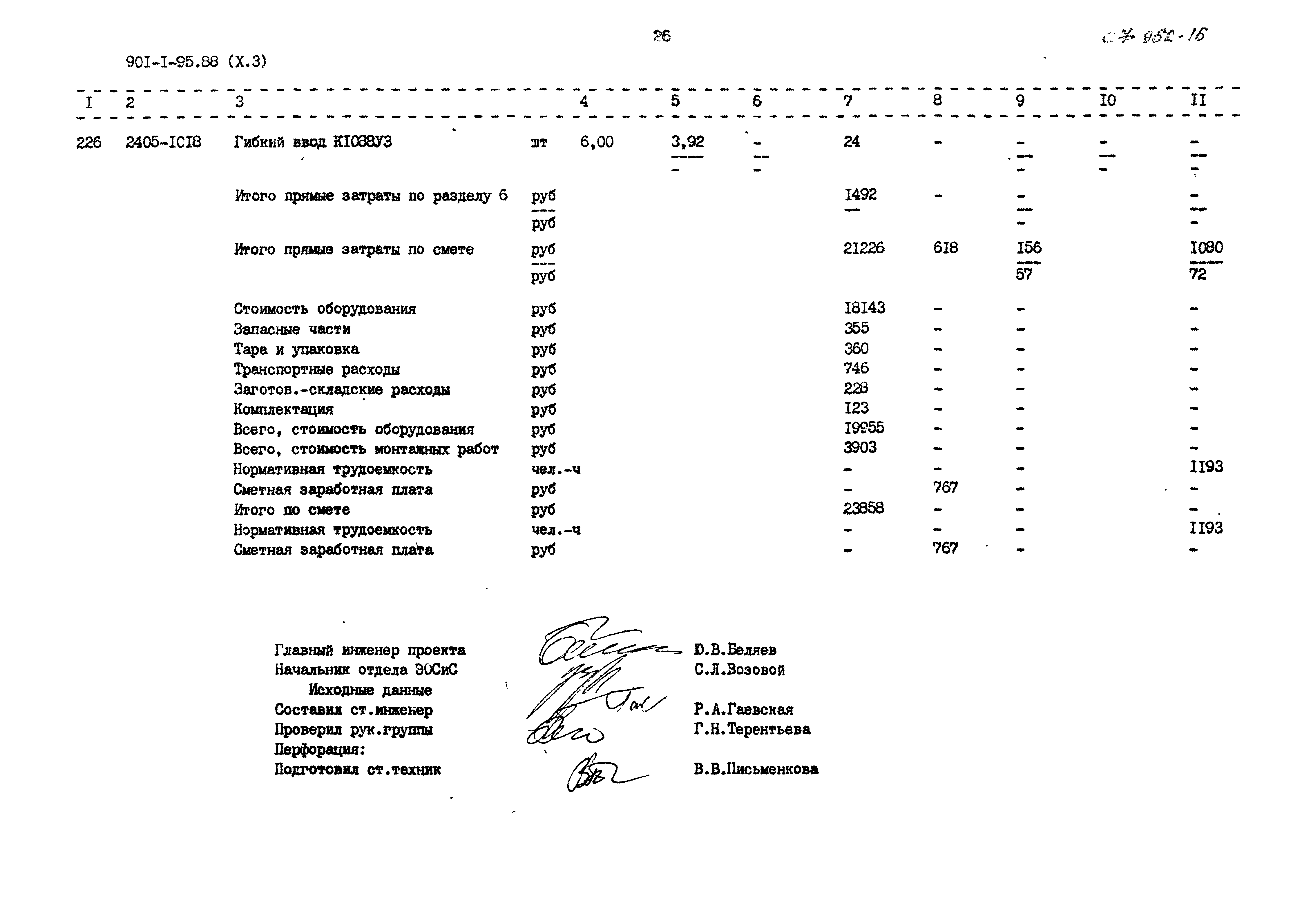 Типовой проект 901-1-95.88