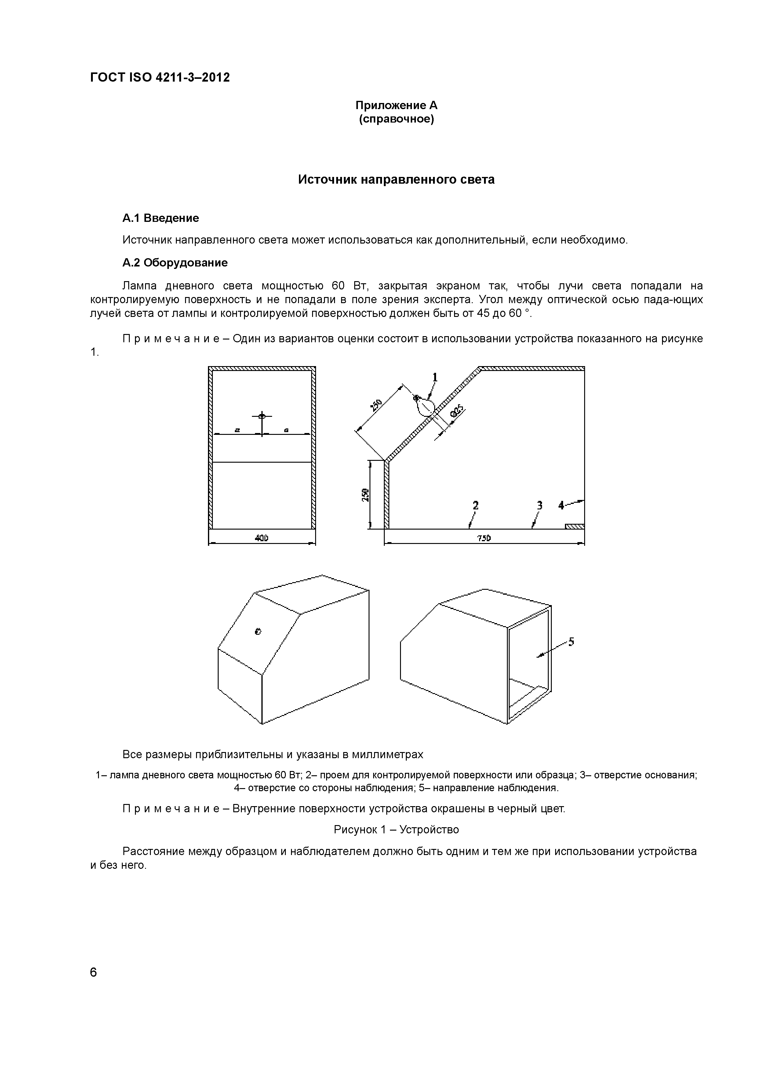 ГОСТ ISO 4211-3-2012