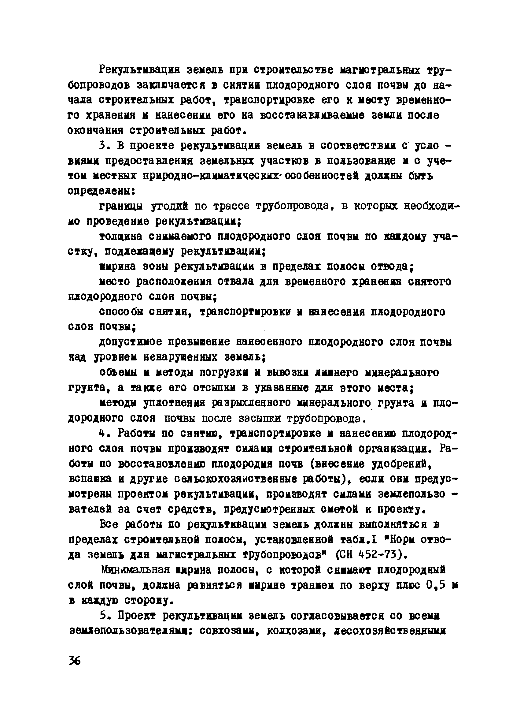 ВСН 2-59-75/Миннефтегазстрой