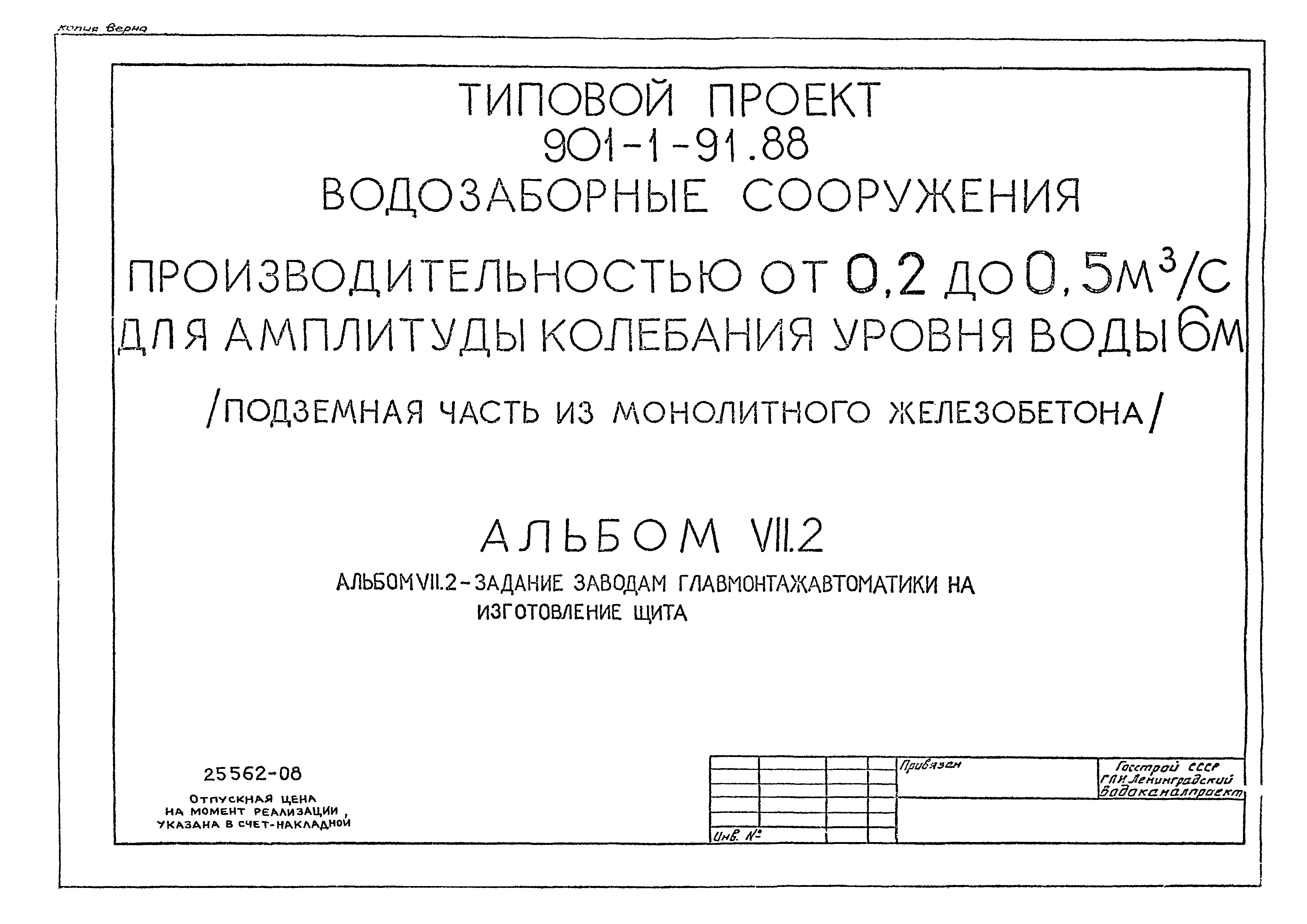Типовой проект 901-1-94.88